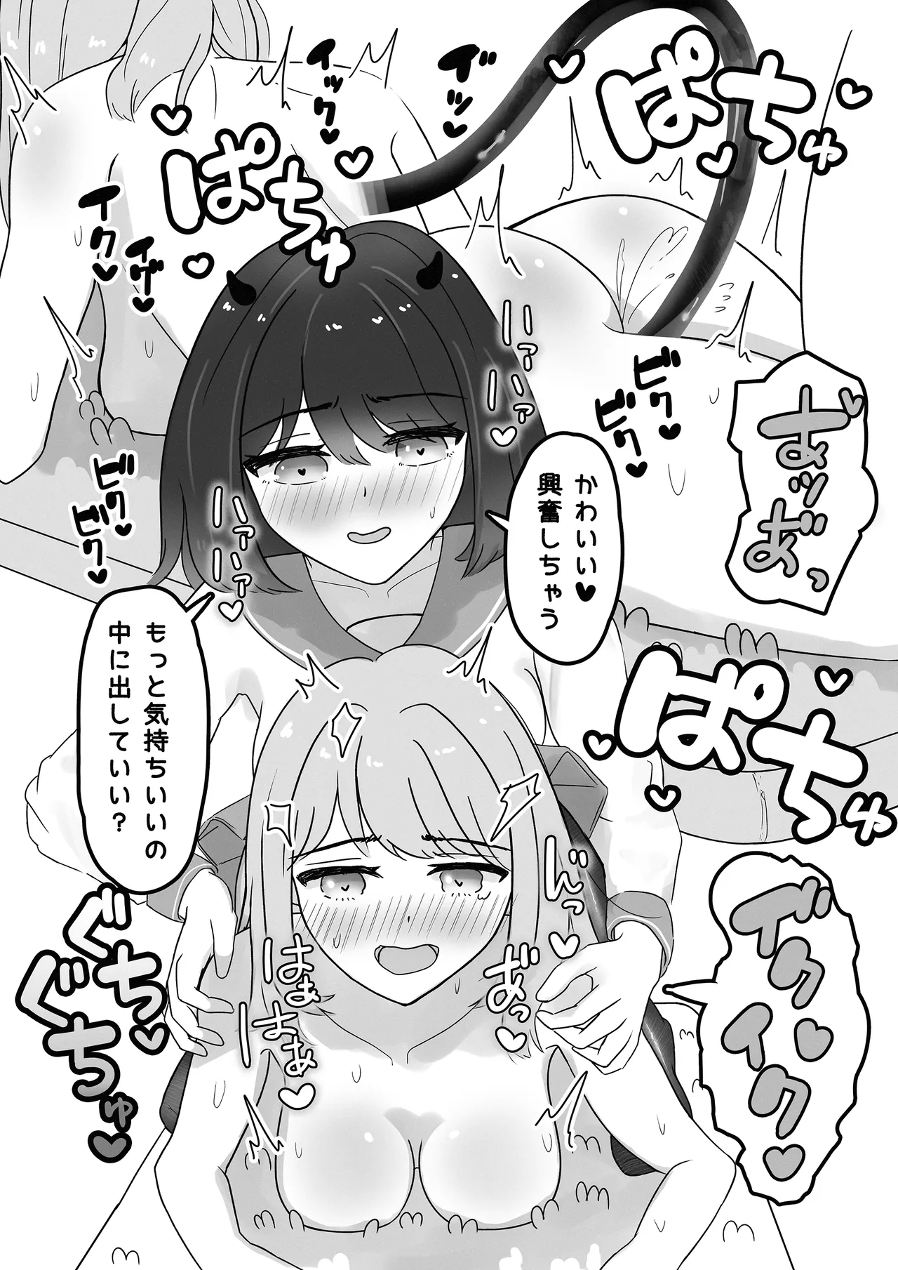 サキュバスと同居性活 Page.18