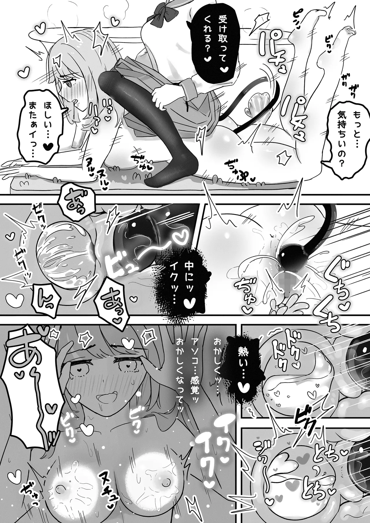 サキュバスと同居性活 Page.19