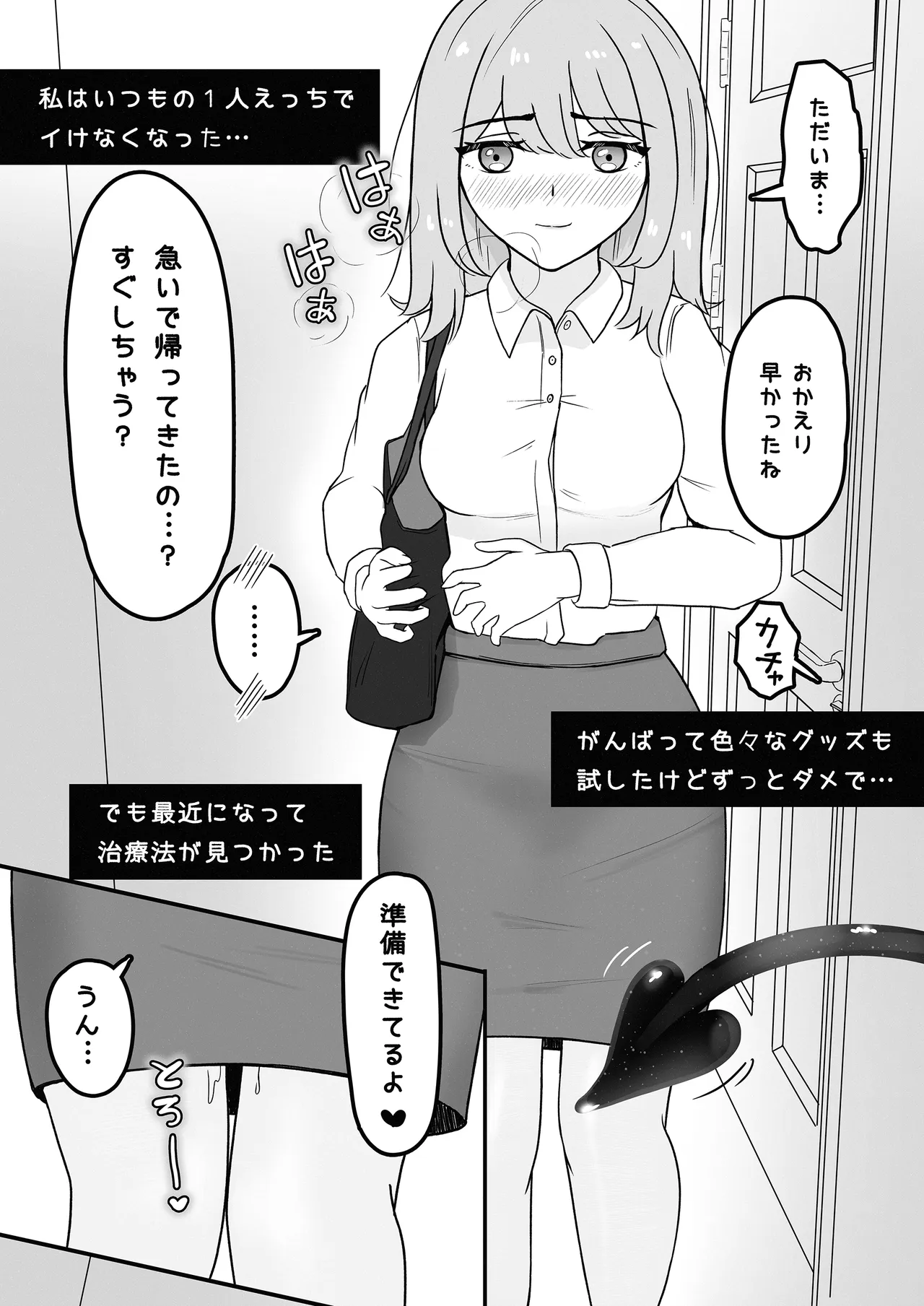 サキュバスと同居性活 Page.2