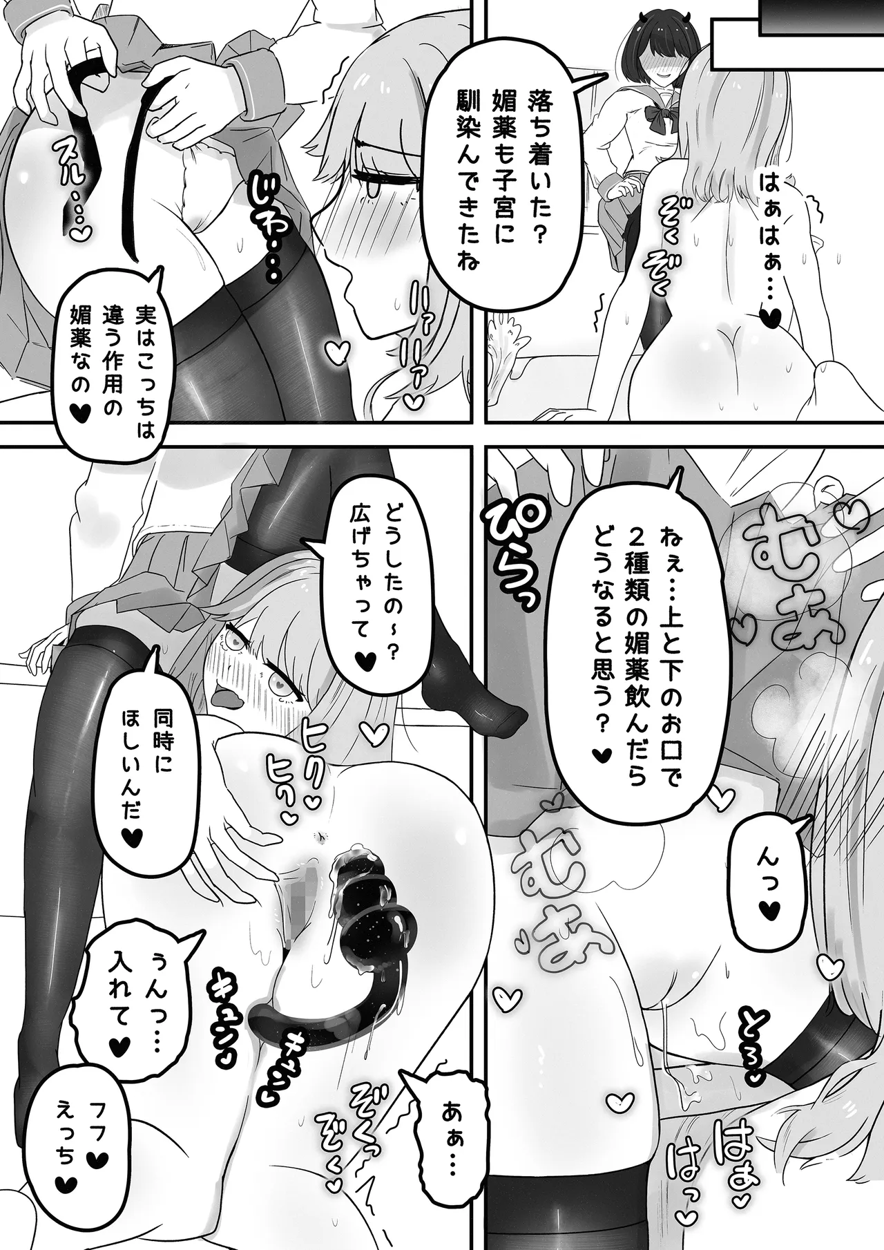 サキュバスと同居性活 Page.20