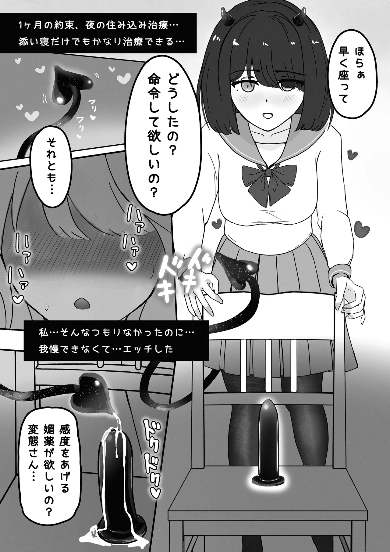 サキュバスと同居性活 Page.3