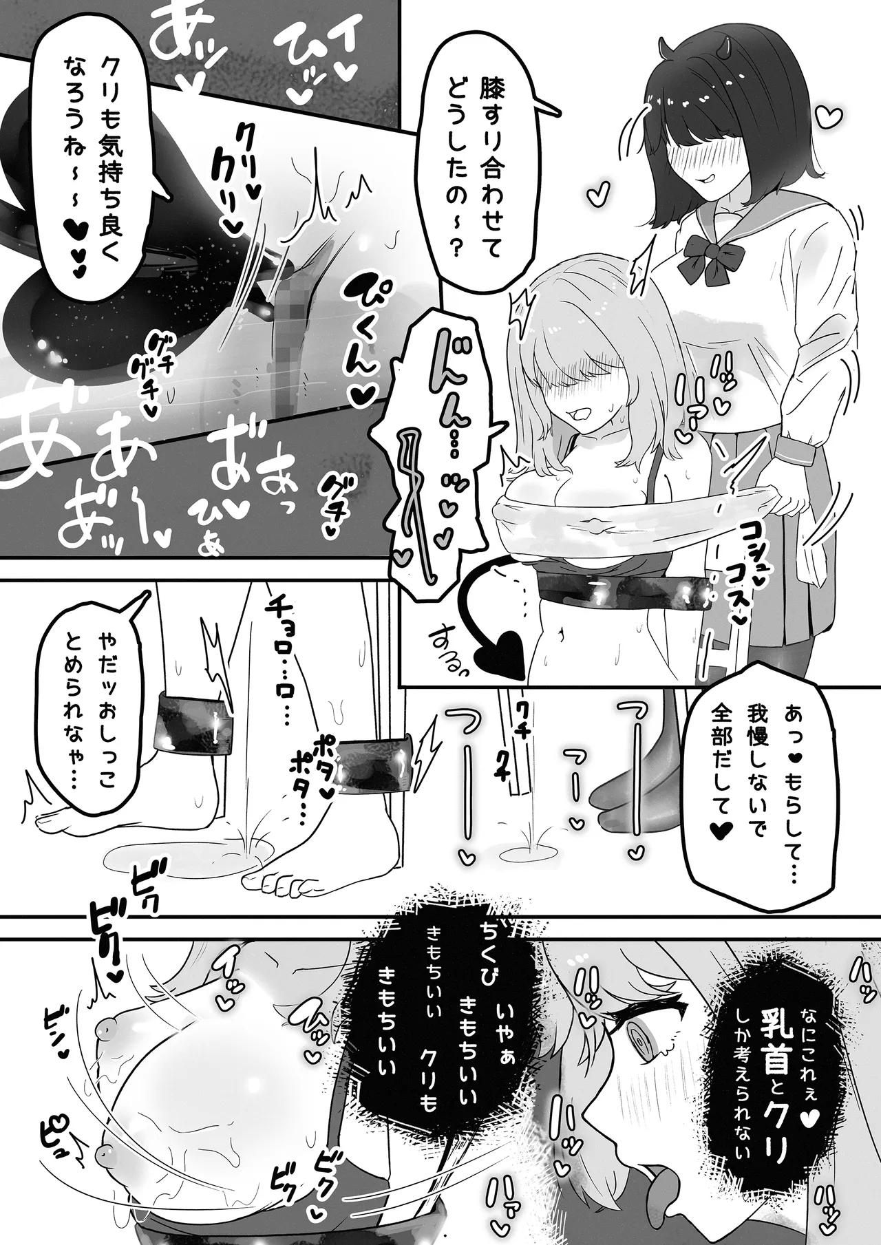 サキュバスと同居性活 Page.9