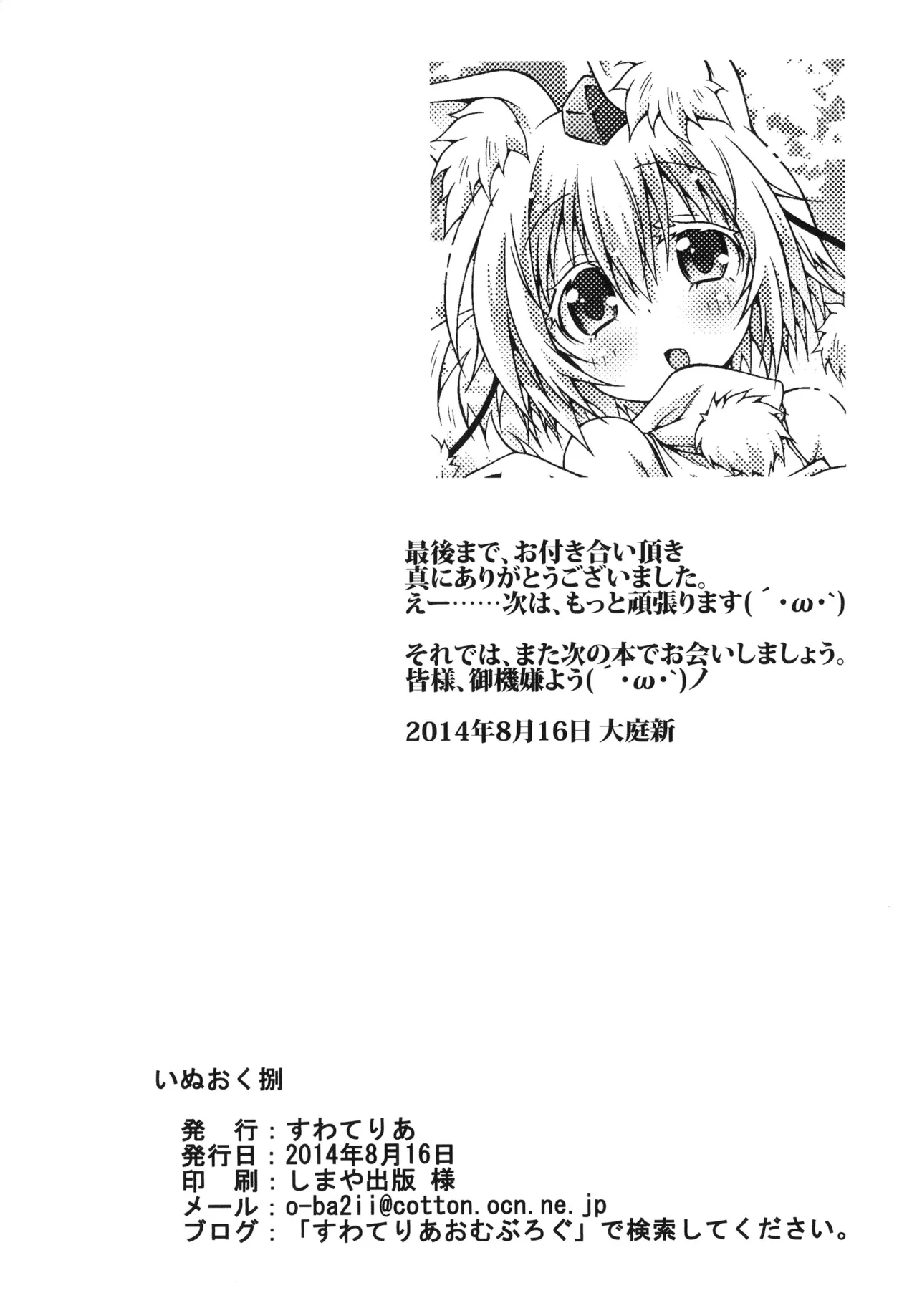いぬおく捌 Page.22