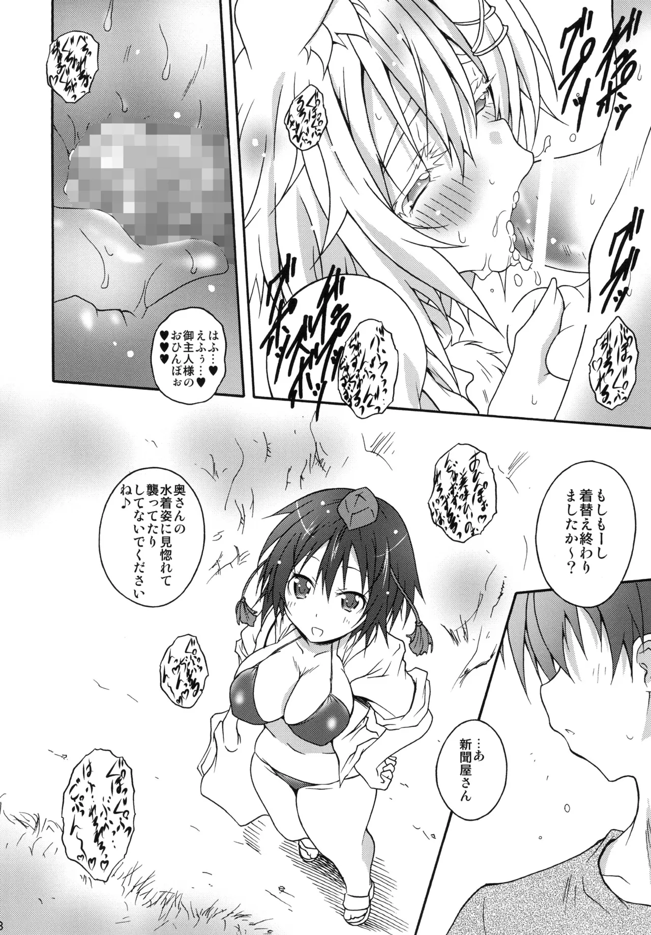 いぬおく捌 Page.8
