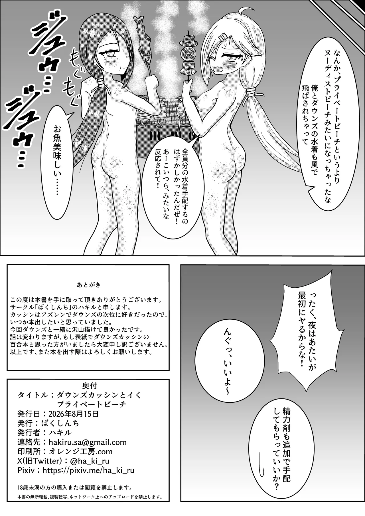 ダウンズカッシンとイくプライベートビーチ Page.18
