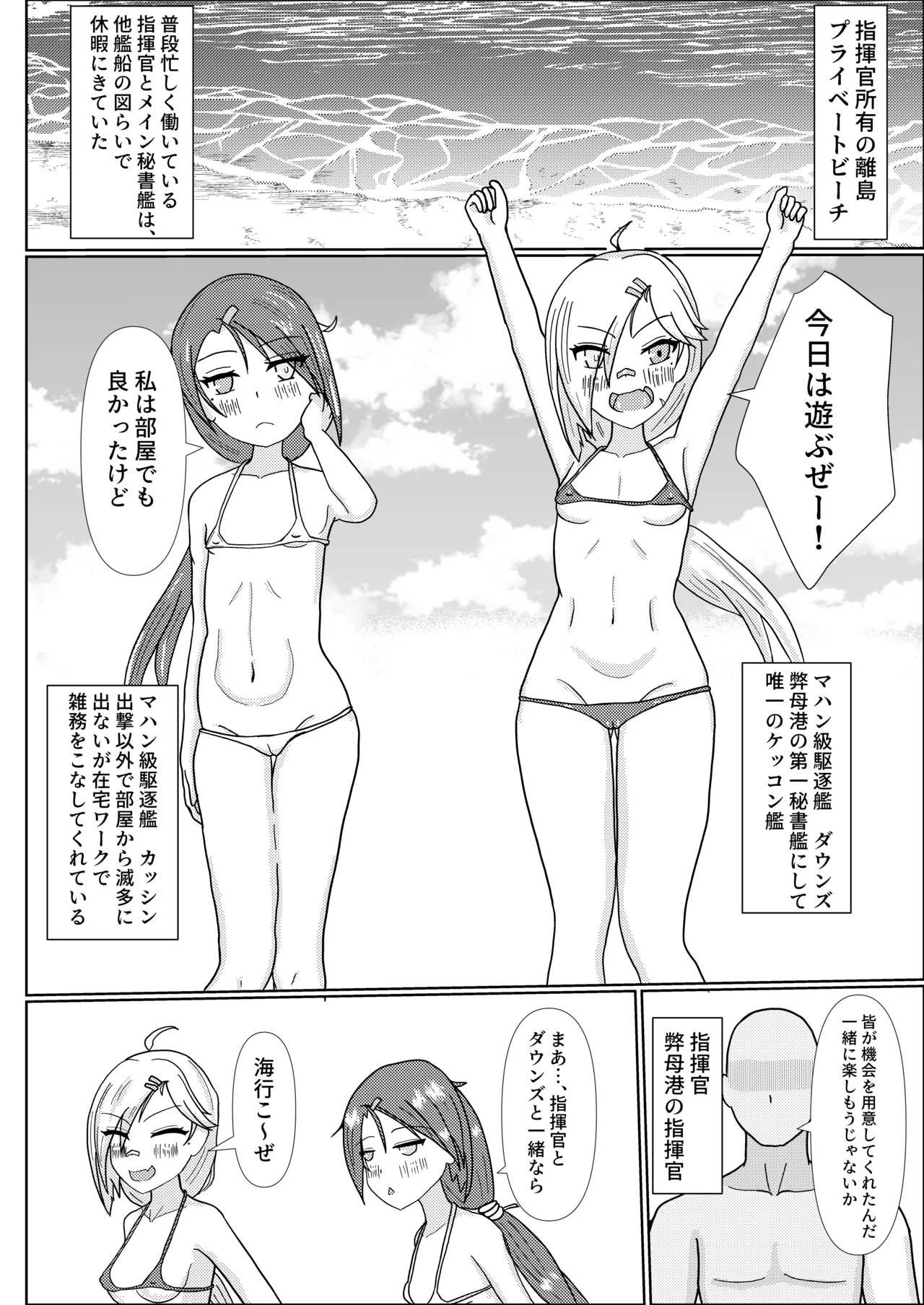 ダウンズカッシンとイくプライベートビーチ Page.3