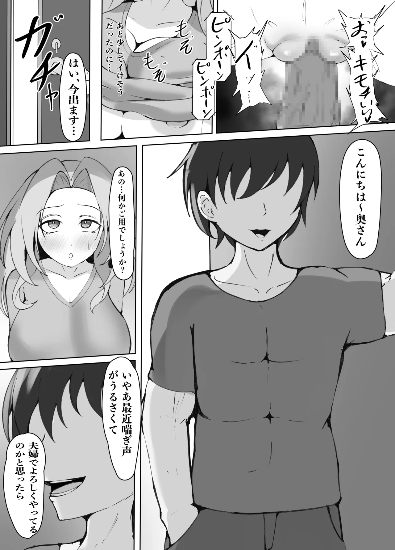 人妻セイレン NTR漫画 Page.2