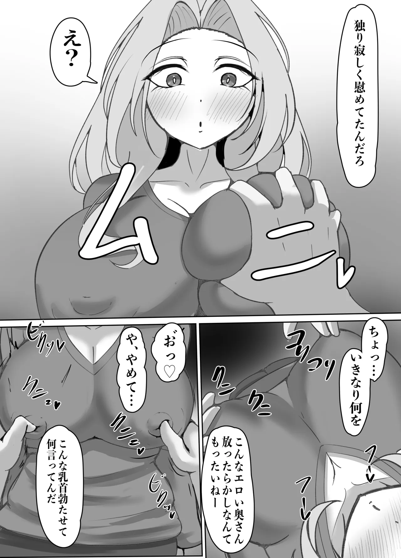 人妻セイレン NTR漫画 Page.3