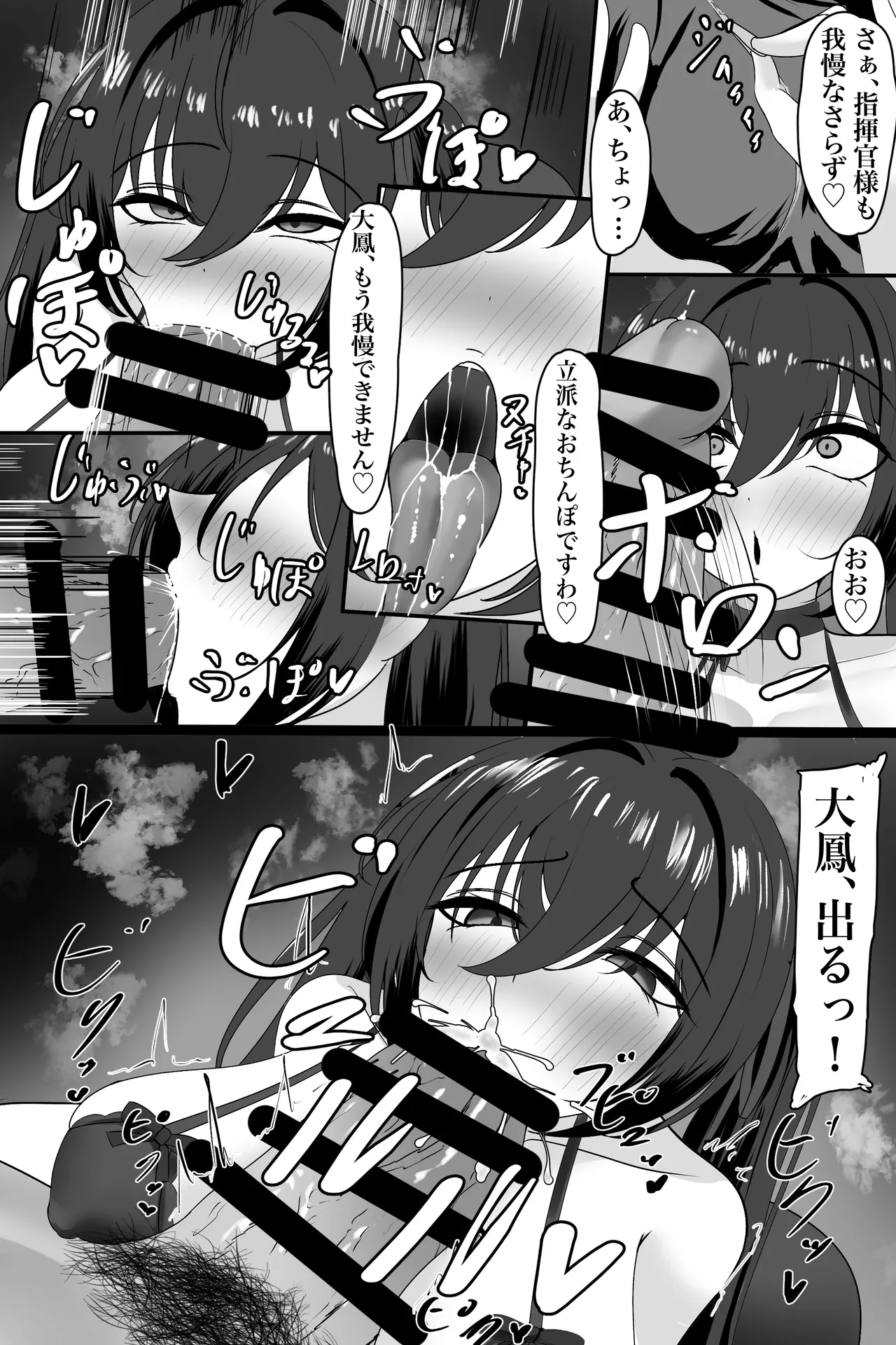 大鳳 本能むき出しS〇X漫画 Page.2