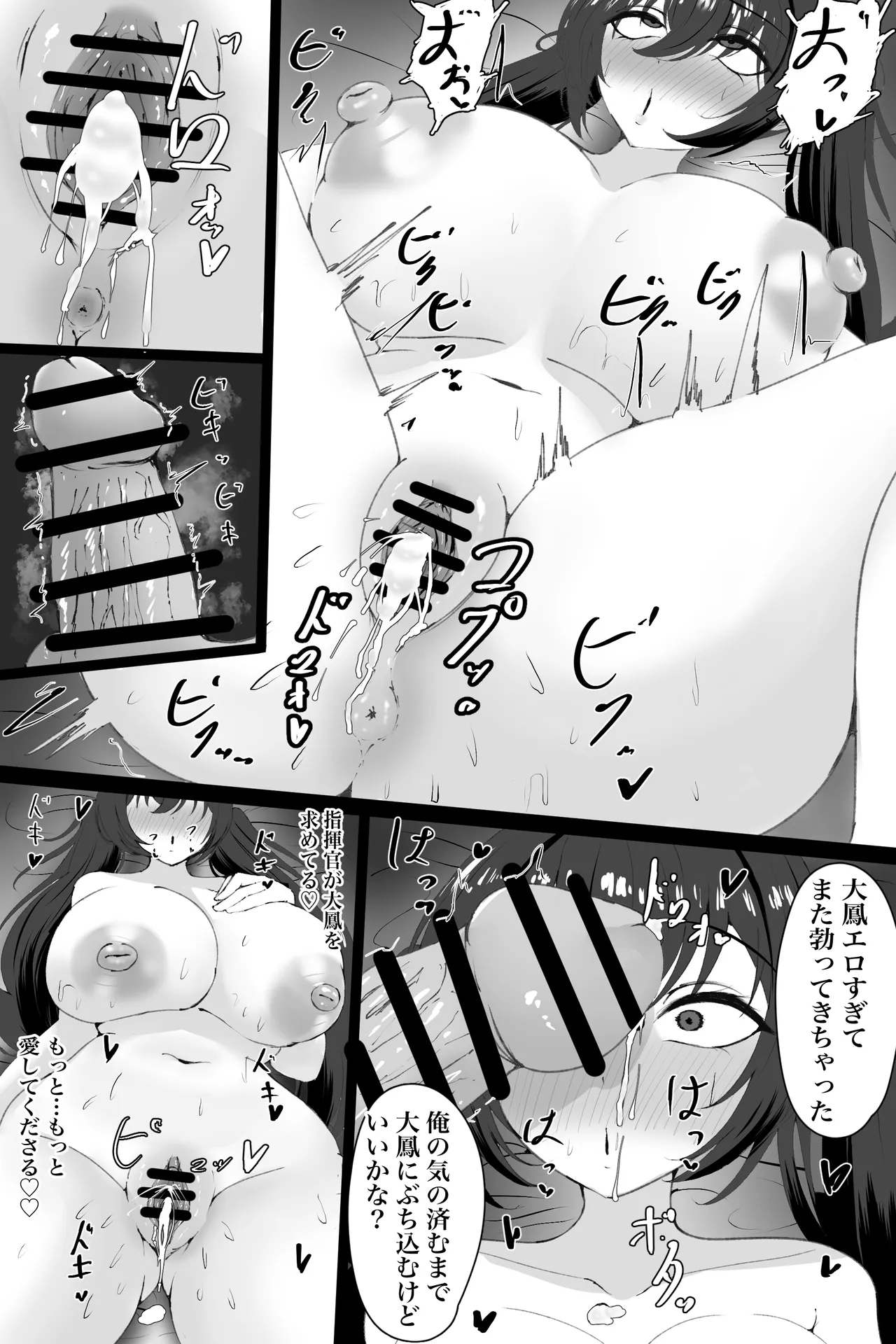 大鳳 本能むき出しS〇X漫画 Page.6