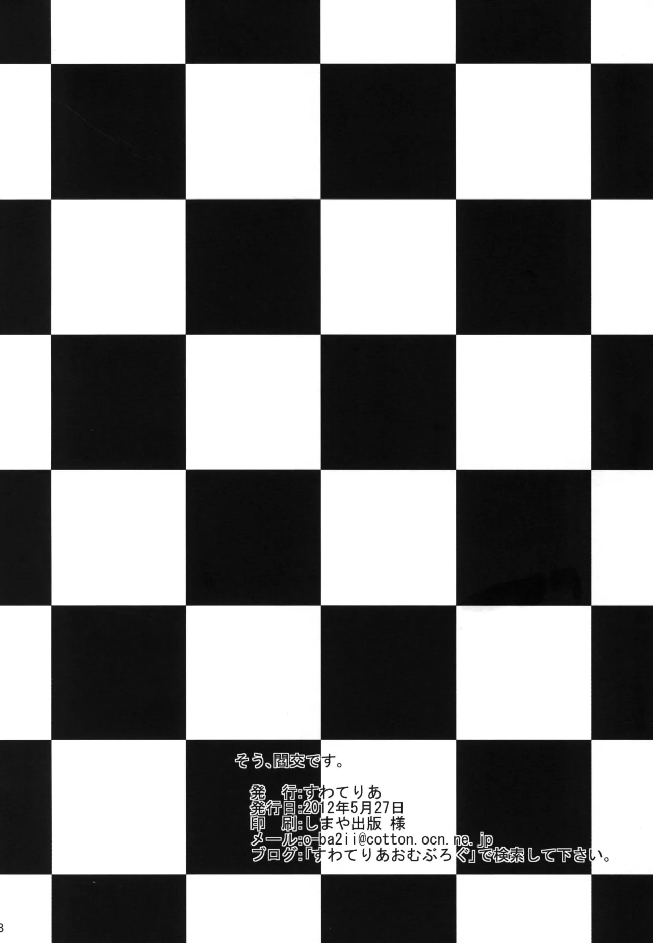 そう、閻交です。 Page.18