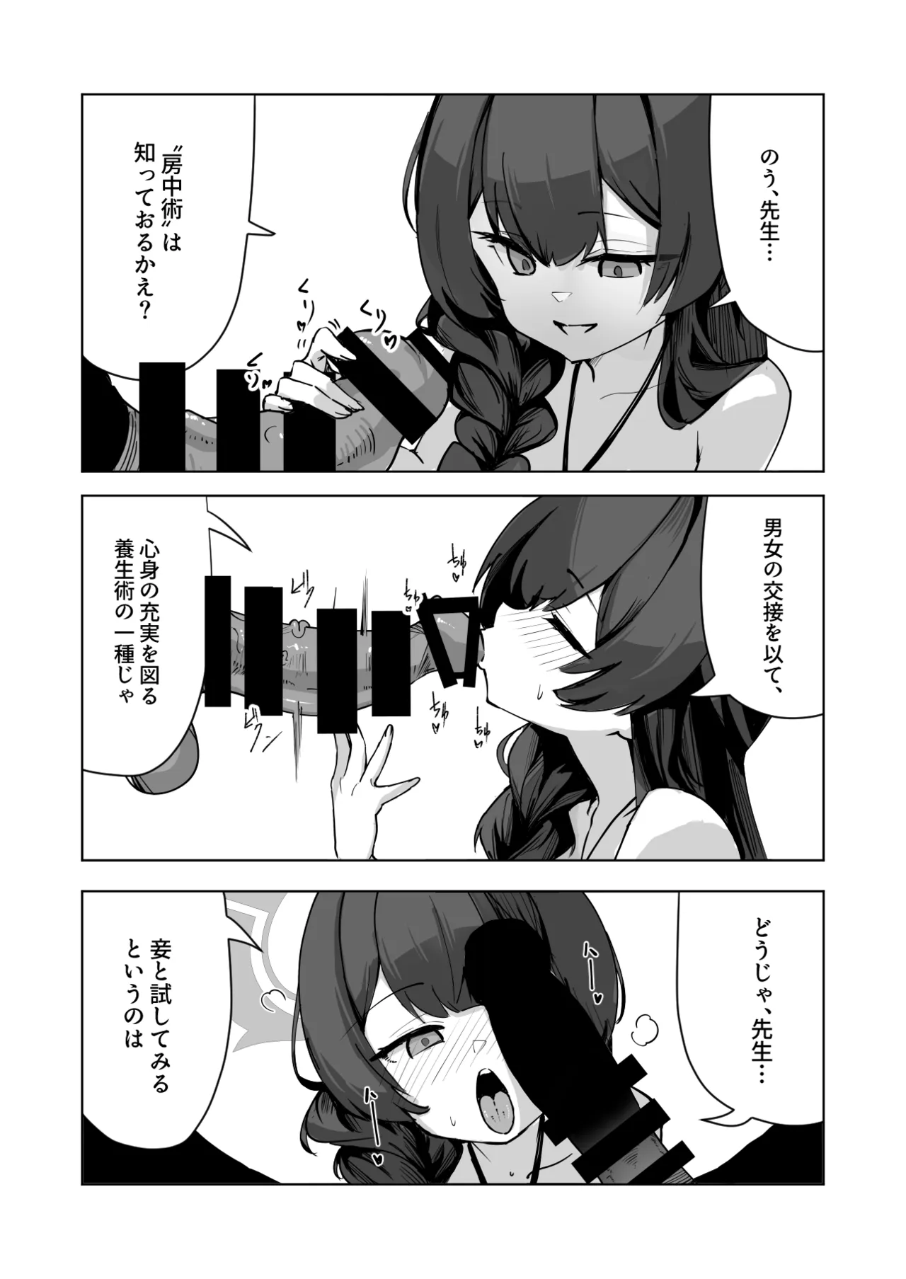 門主様の房中術 Page.2