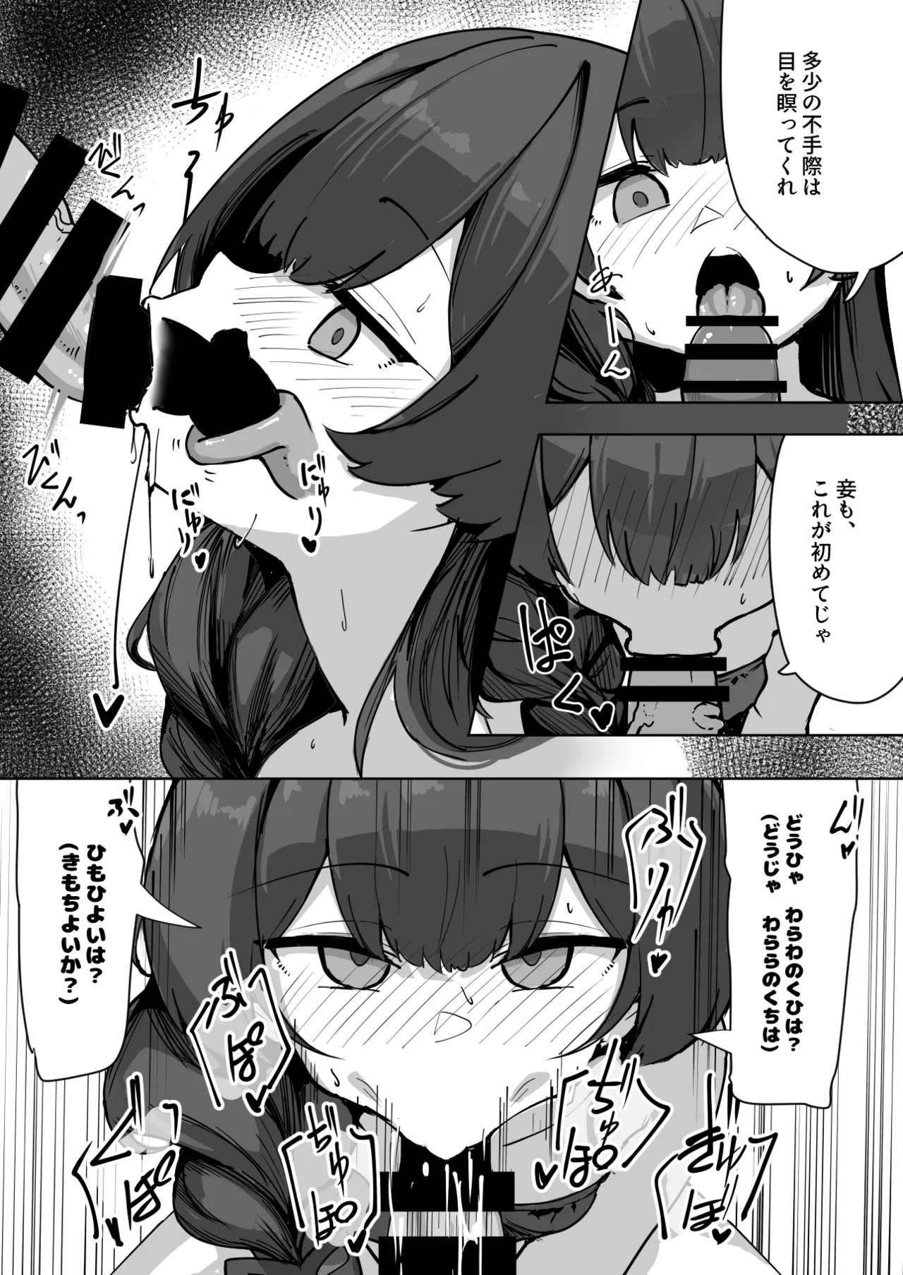 門主様の房中術 Page.3