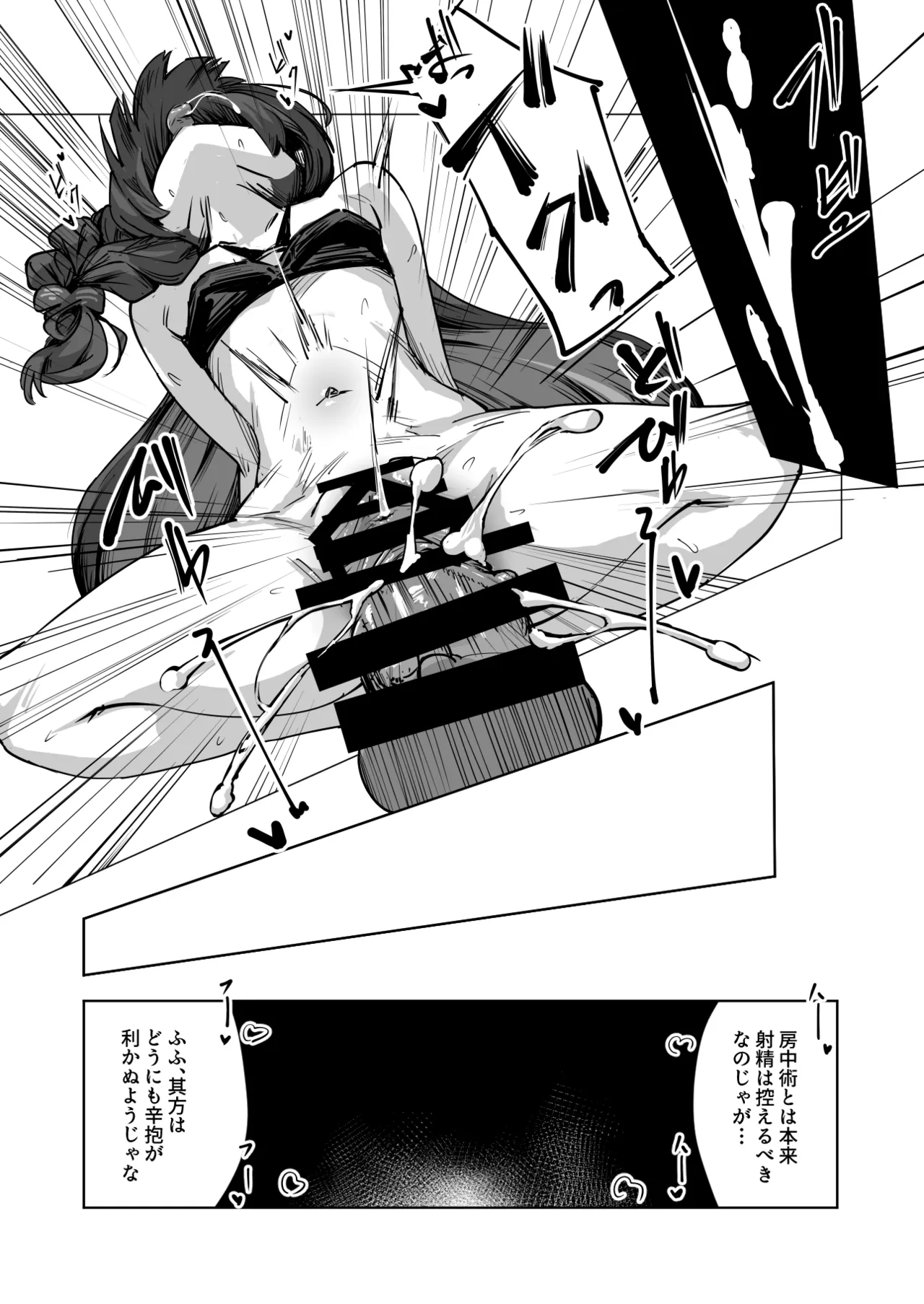 門主様の房中術 Page.7