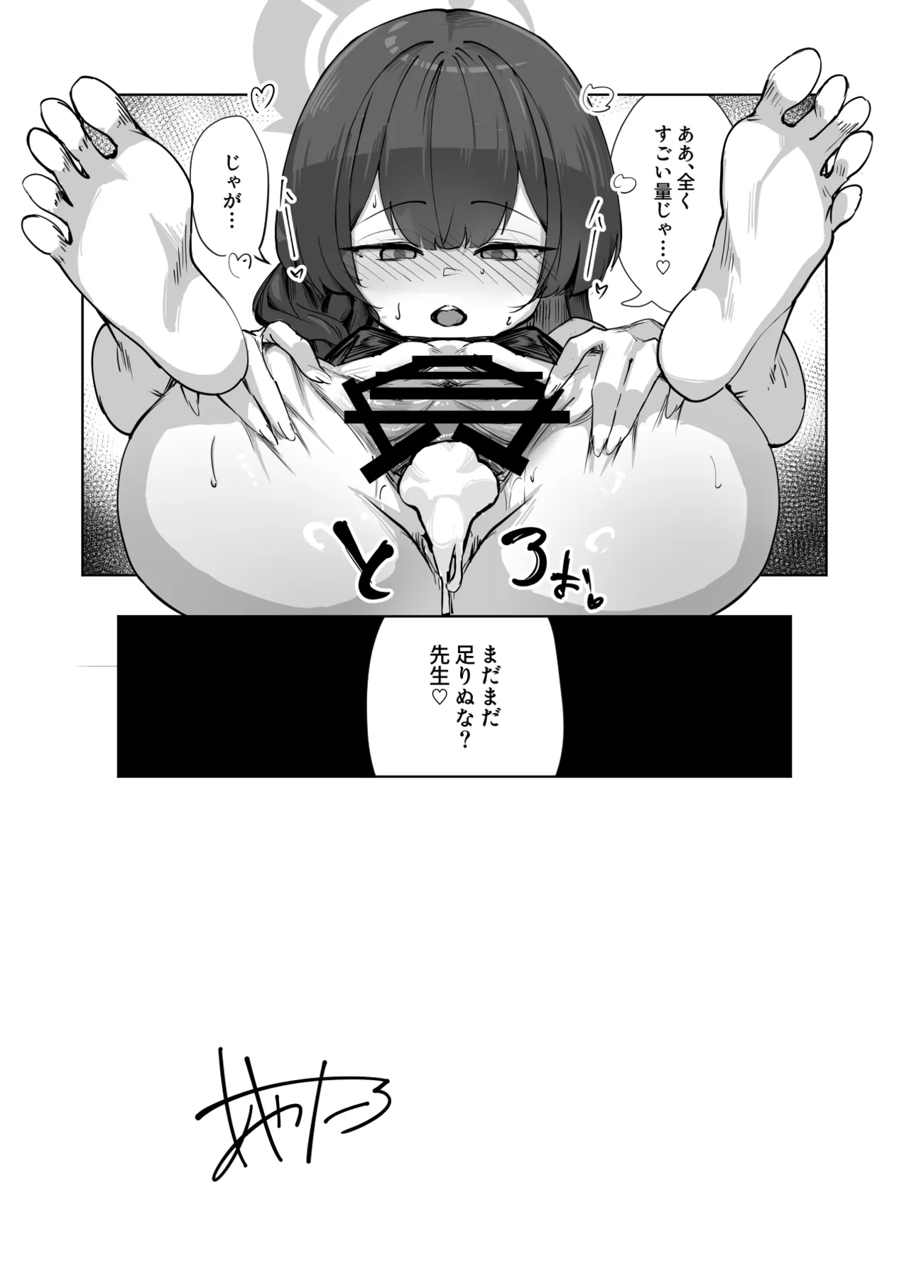 門主様の房中術 Page.8