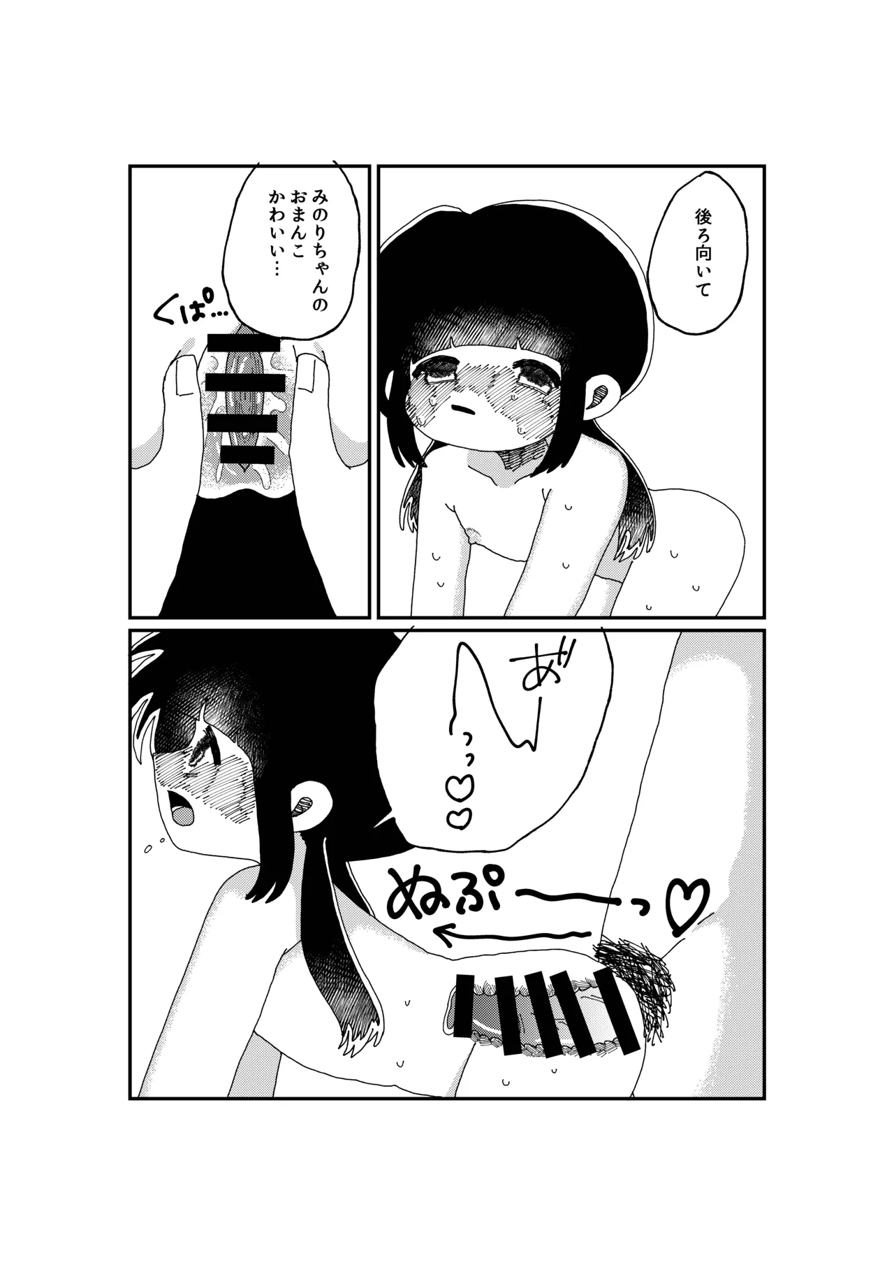 終わらない生活 Page.13