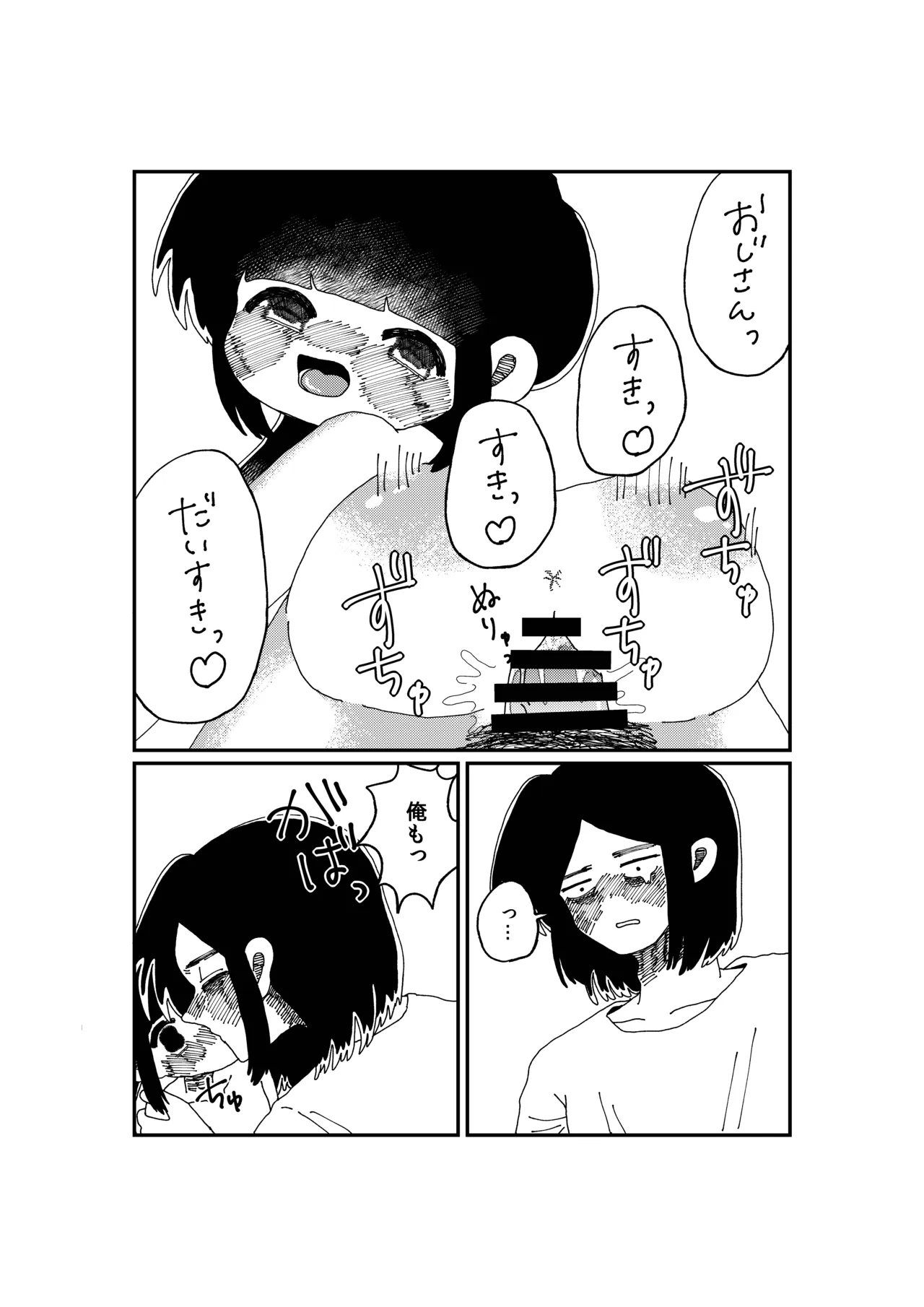 終わらない生活 Page.14