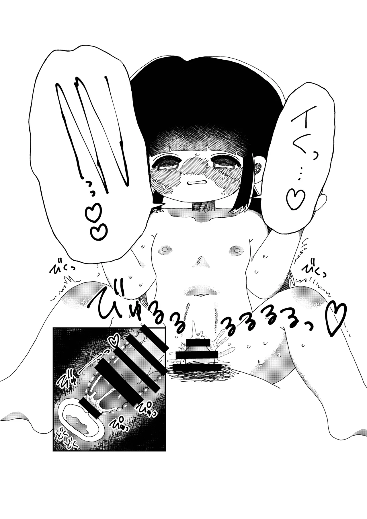 終わらない生活 Page.16