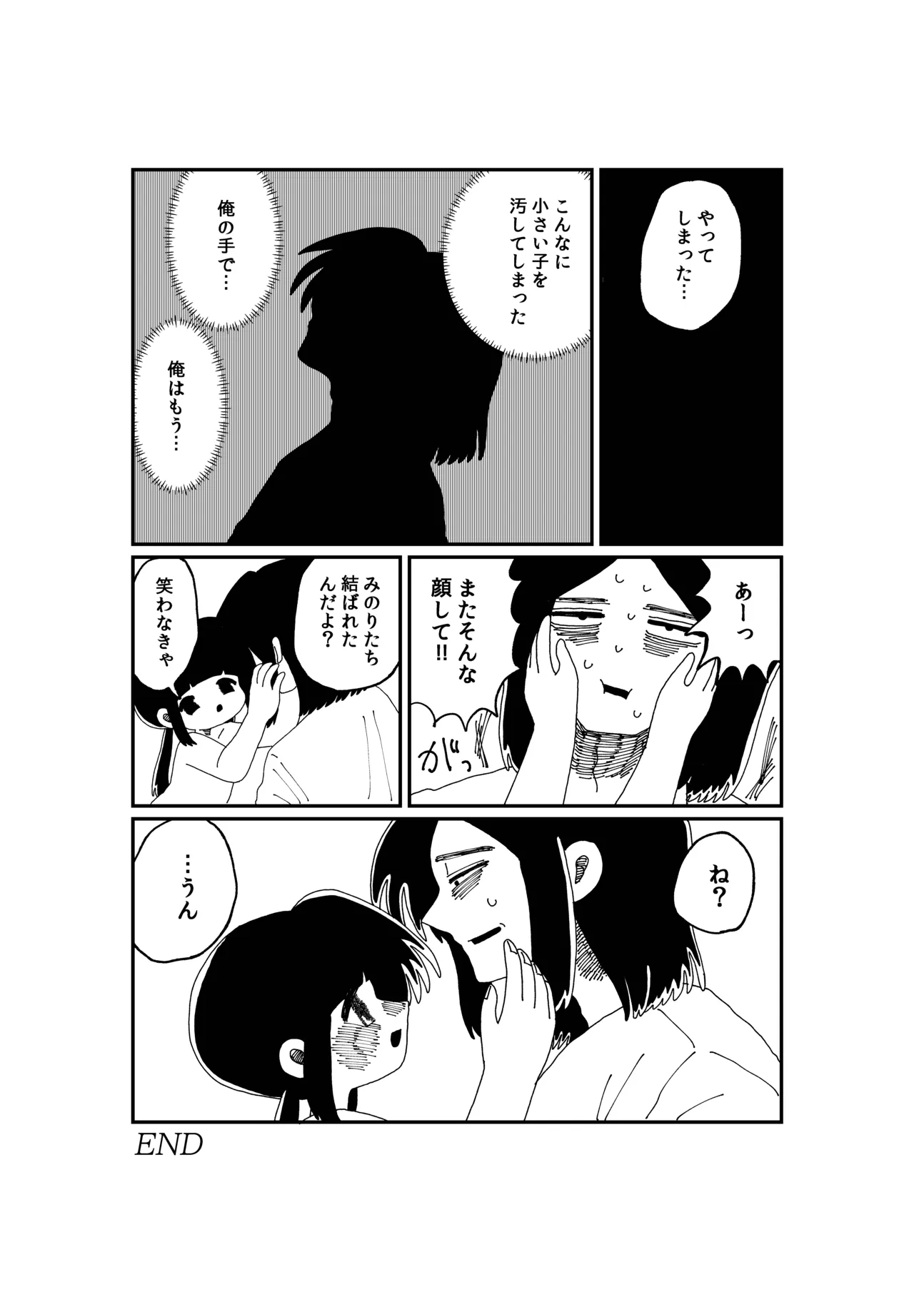 終わらない生活 Page.17