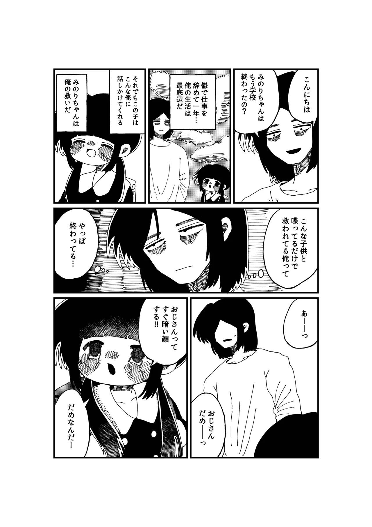 終わらない生活 Page.3