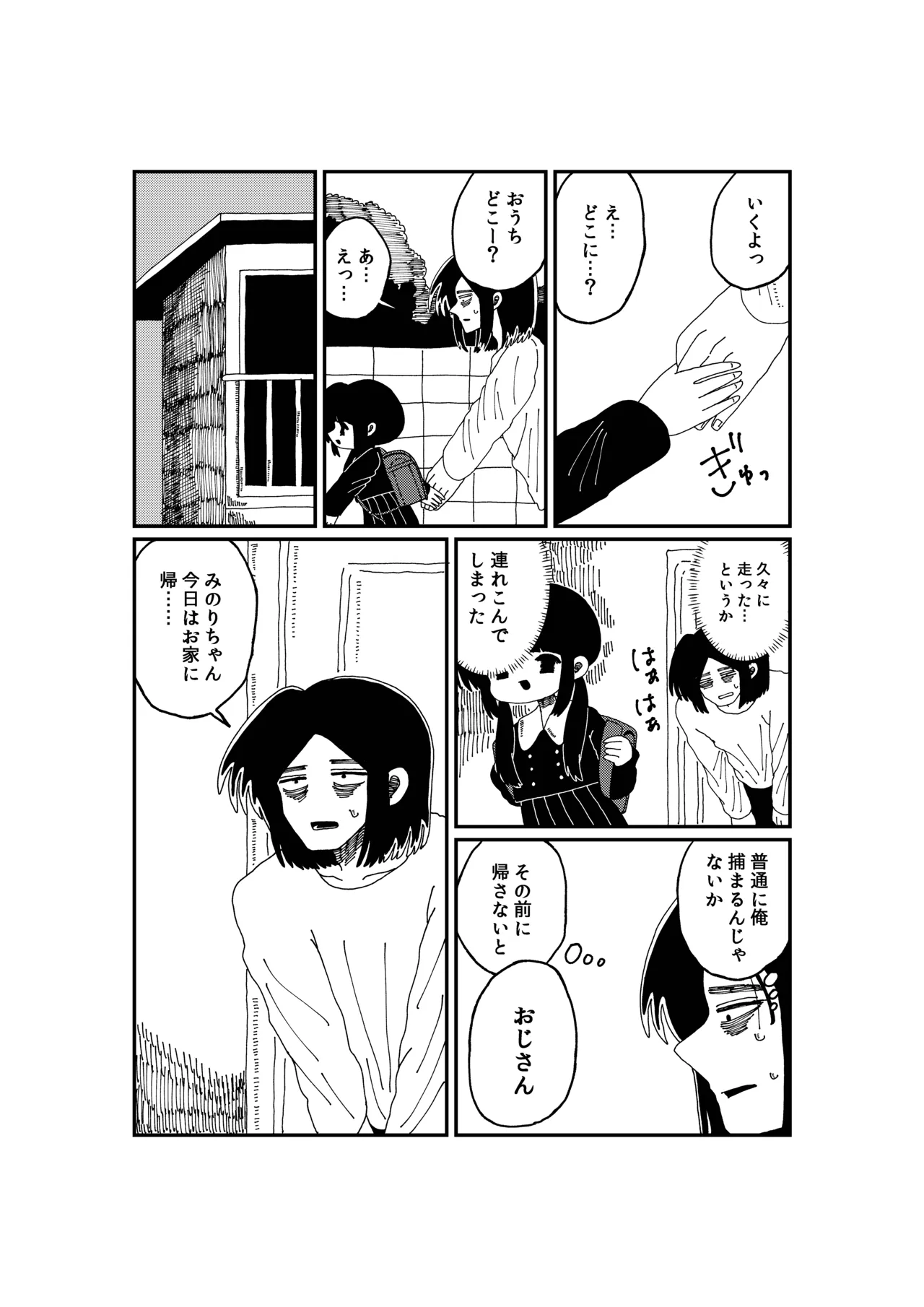 終わらない生活 Page.4