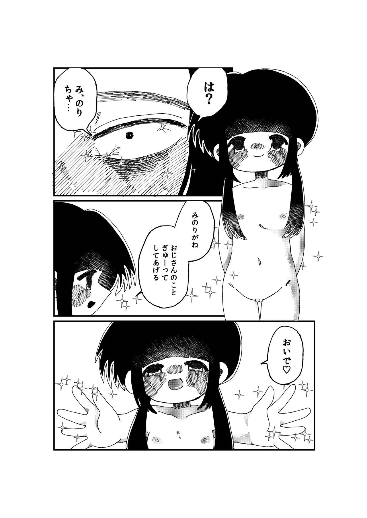終わらない生活 Page.5