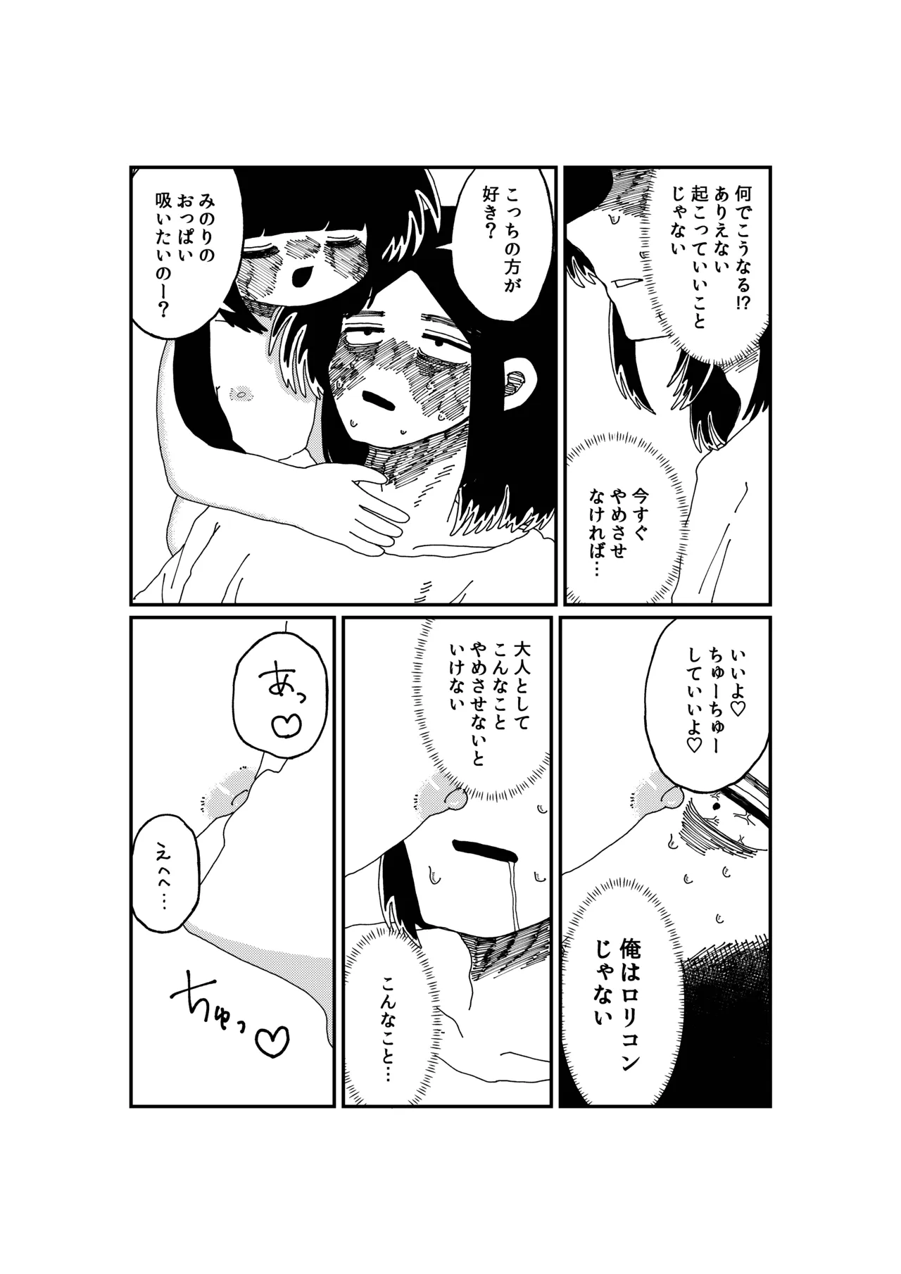 終わらない生活 Page.6