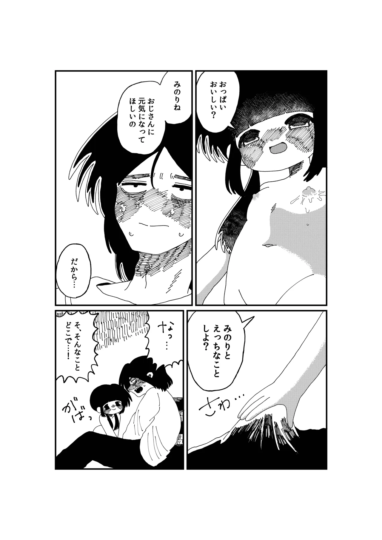 終わらない生活 Page.7