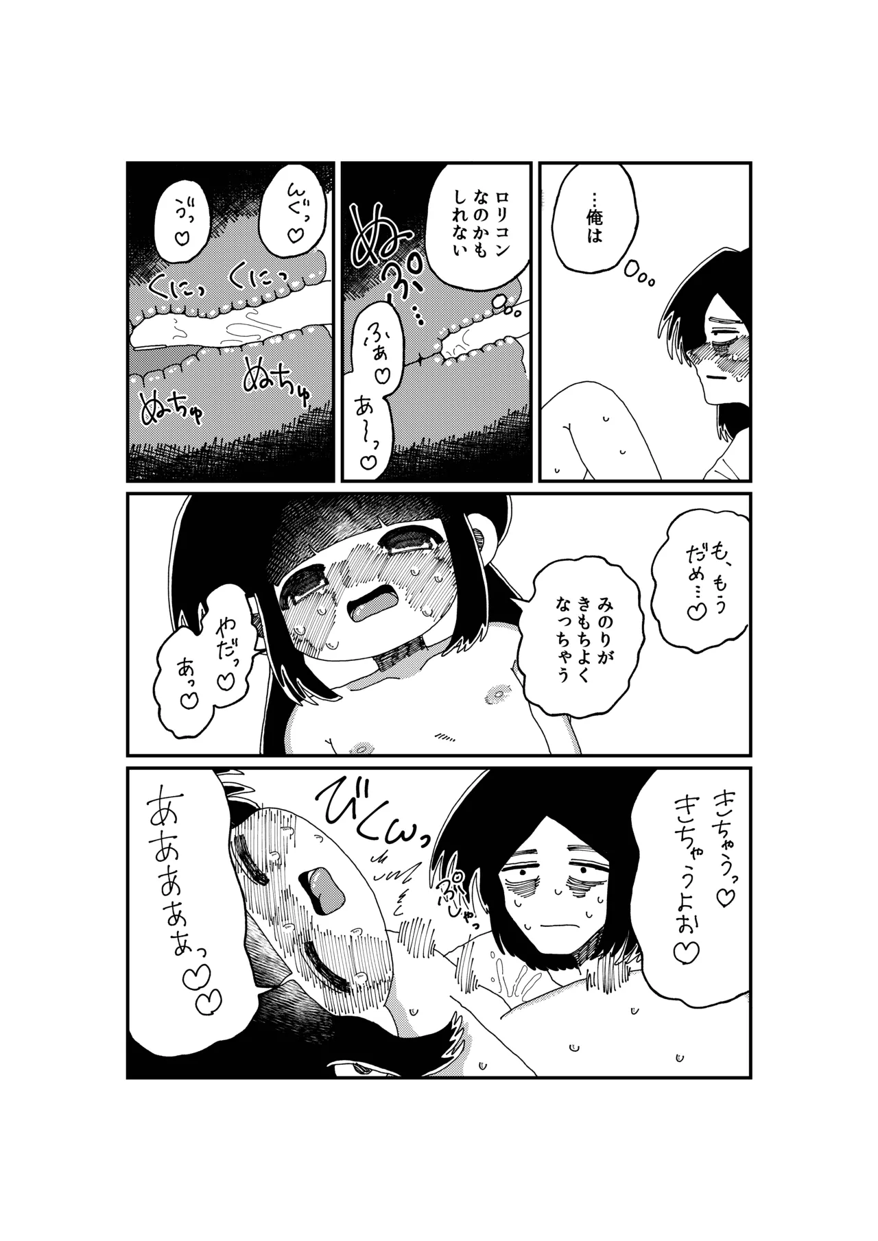 終わらない生活 Page.9