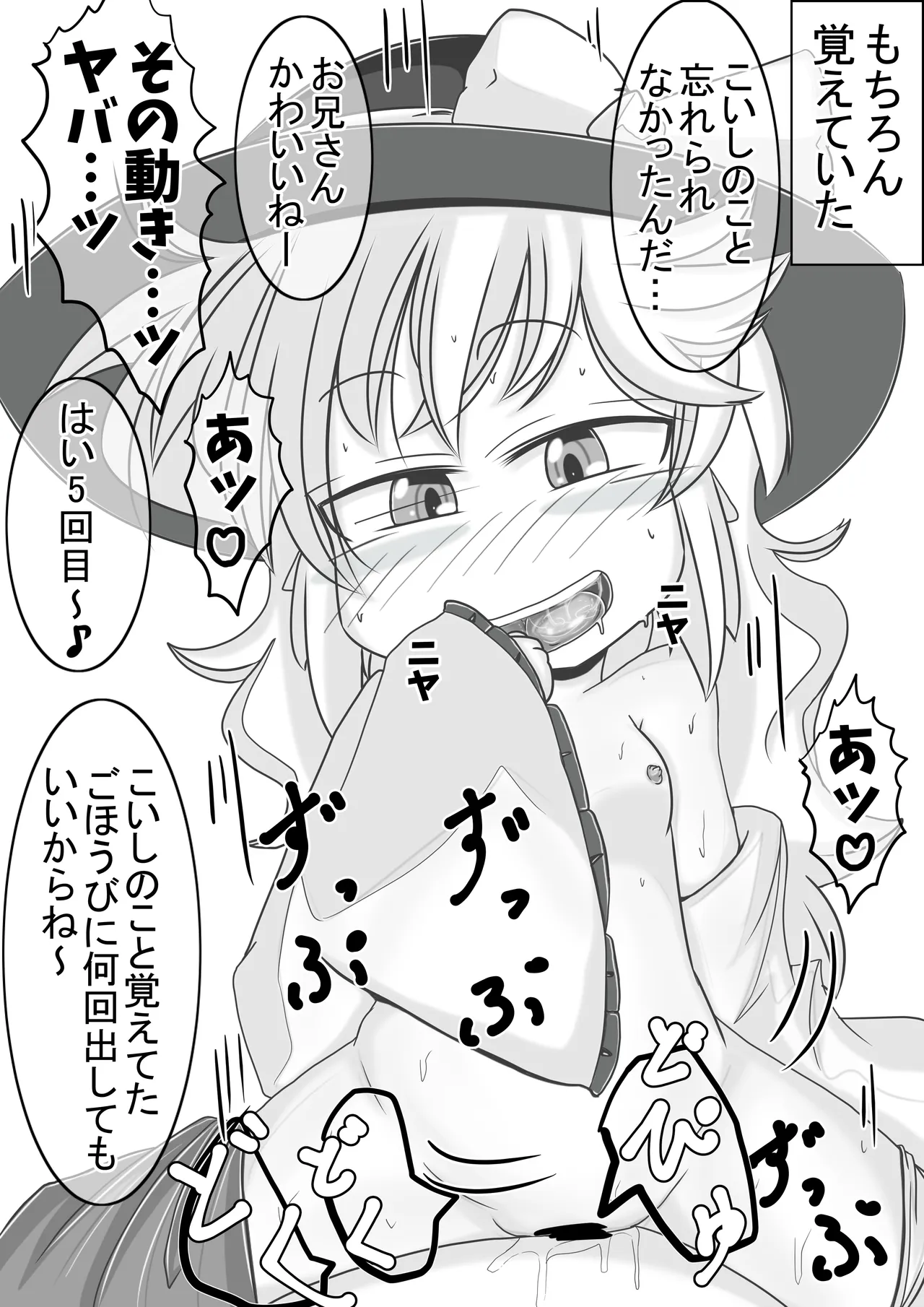 こいしちゃんに優しく弄ばれちゃう本 Page.10