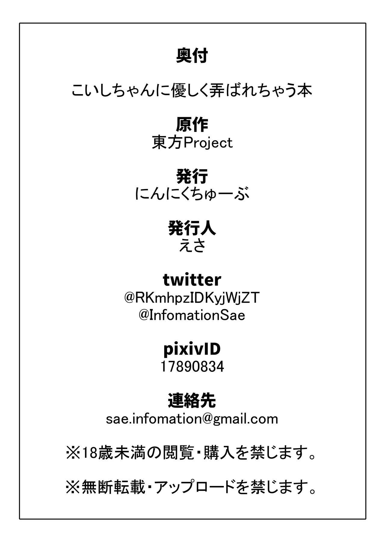こいしちゃんに優しく弄ばれちゃう本 Page.11