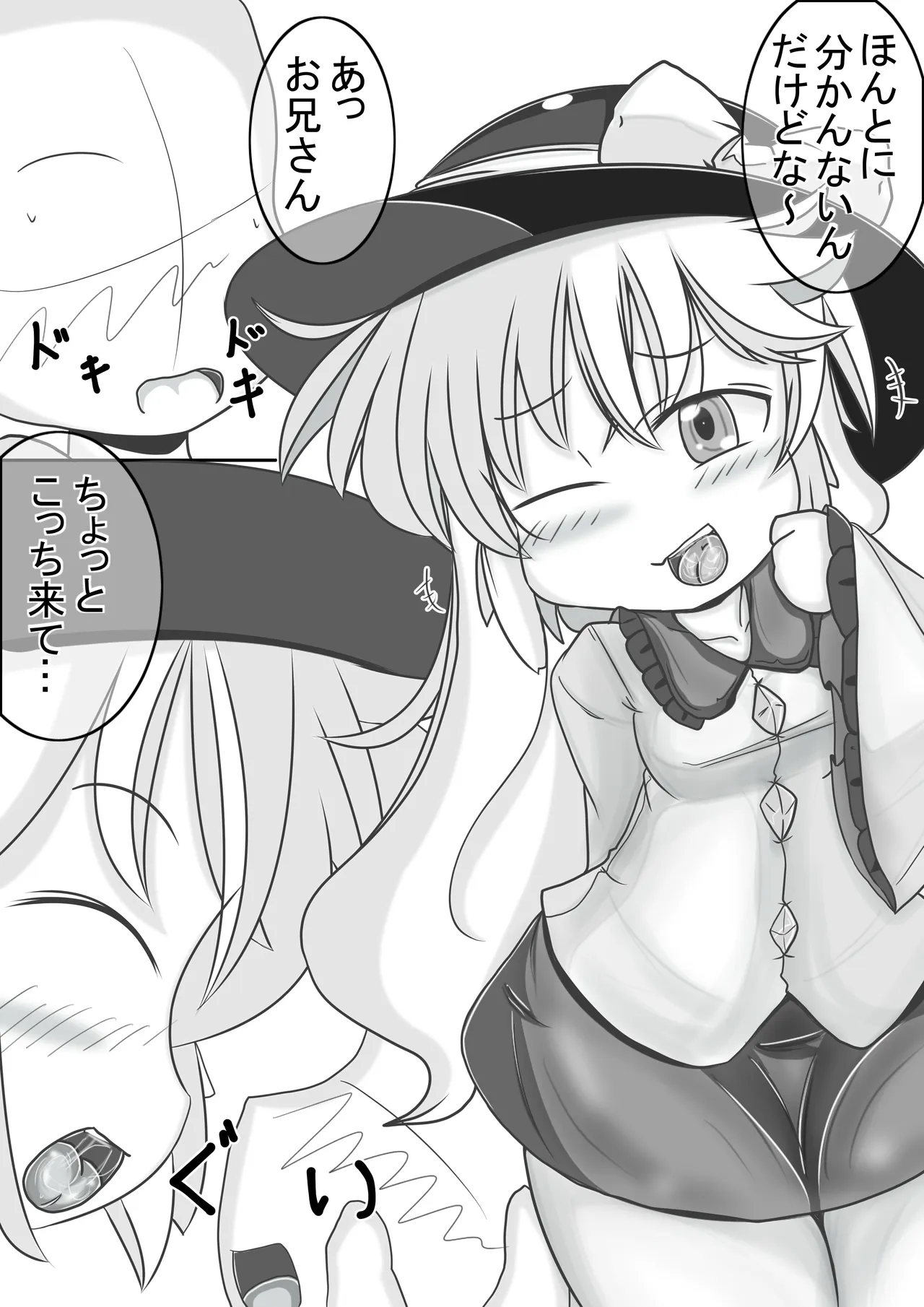 こいしちゃんに優しく弄ばれちゃう本 Page.3