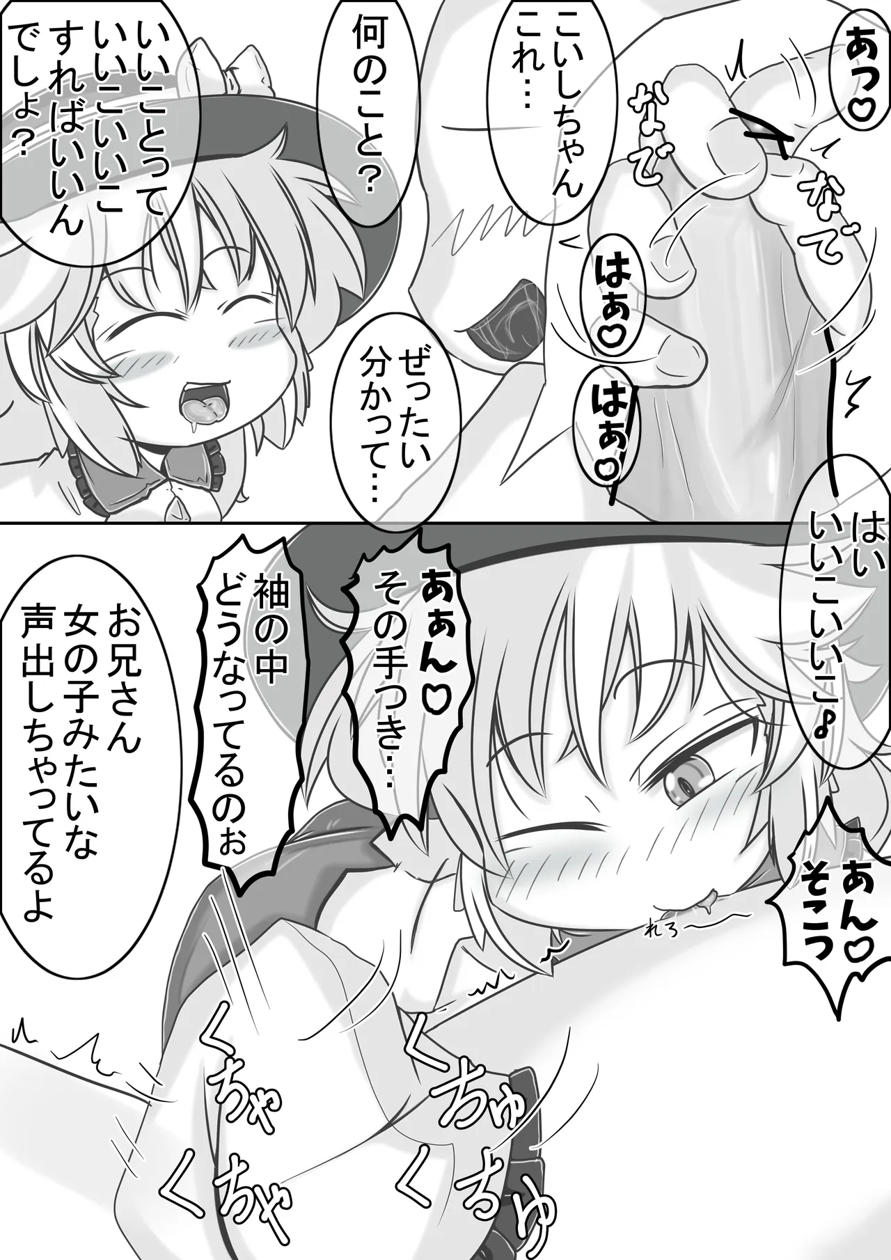 こいしちゃんに優しく弄ばれちゃう本 Page.5