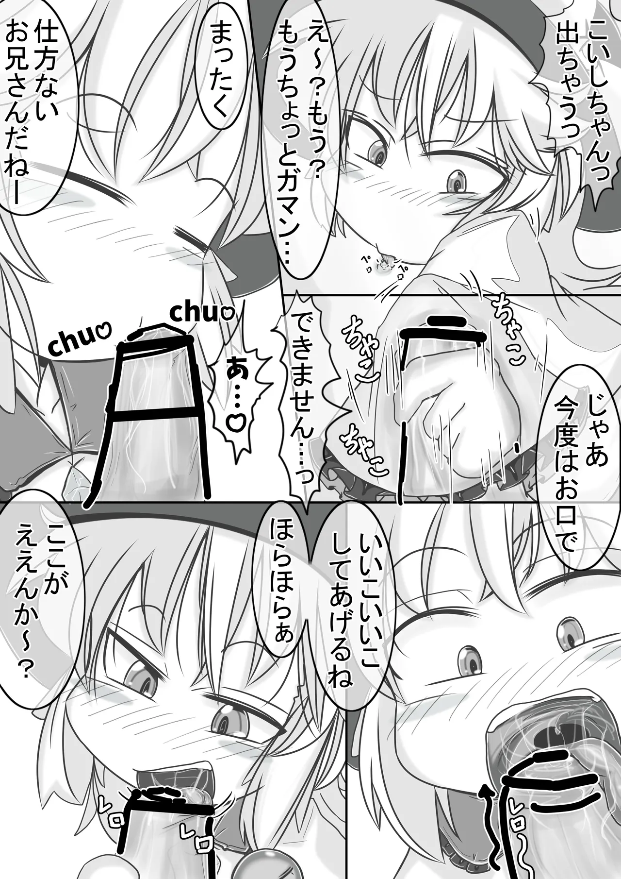 こいしちゃんに優しく弄ばれちゃう本 Page.6