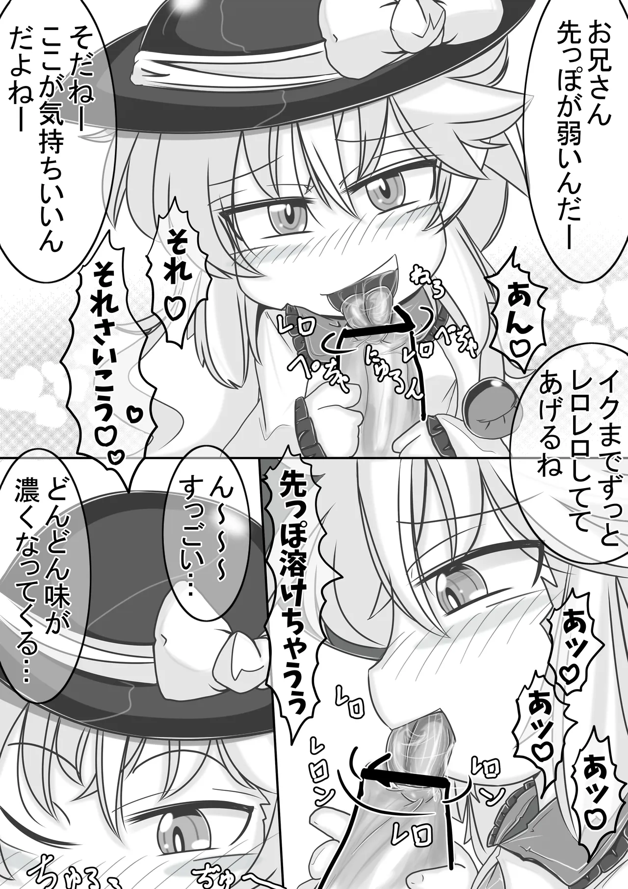 こいしちゃんに優しく弄ばれちゃう本 Page.7