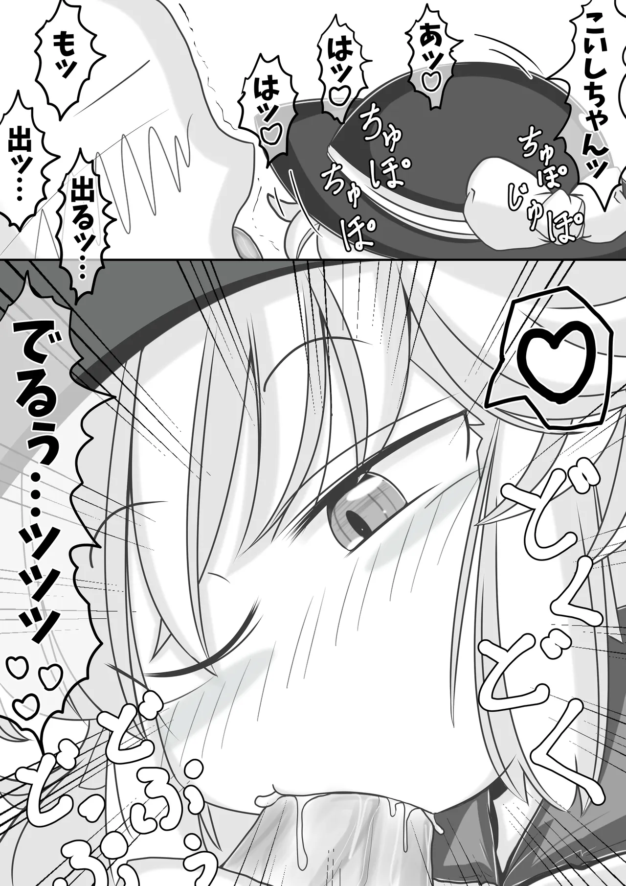 こいしちゃんに優しく弄ばれちゃう本 Page.8