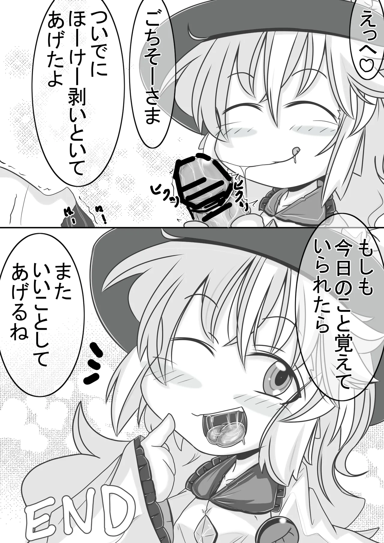 こいしちゃんに優しく弄ばれちゃう本 Page.9