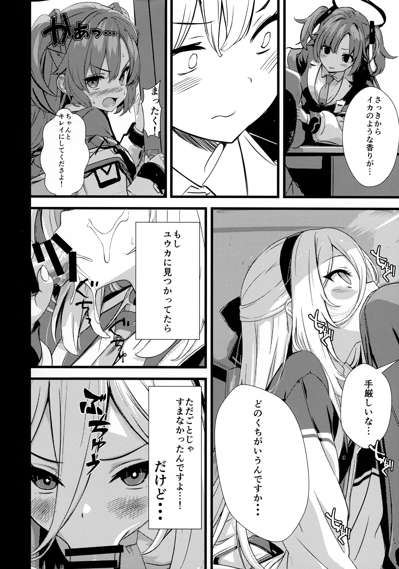 妹（元従者）はえっちな夢をみるか？ Page.11