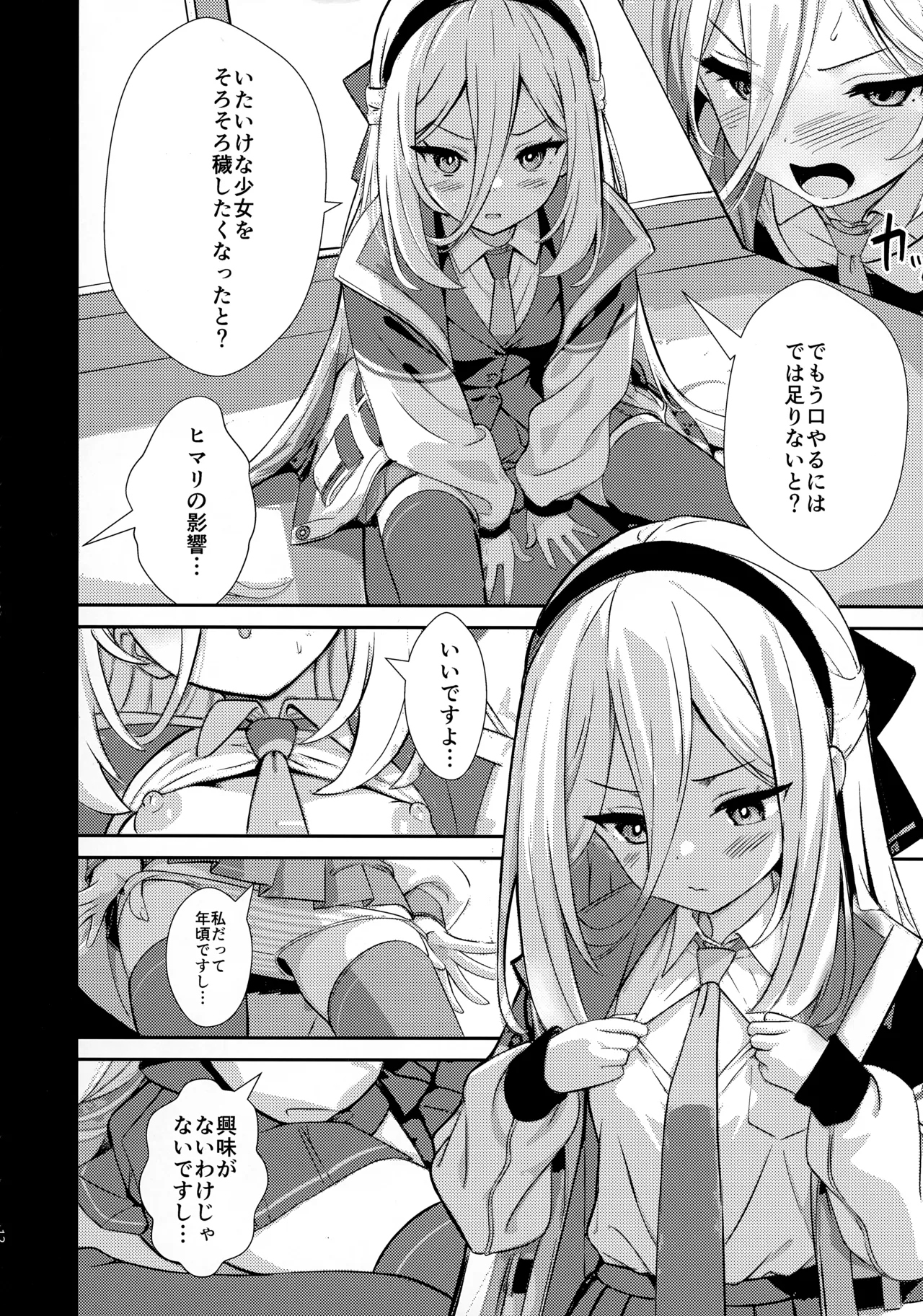 妹（元従者）はえっちな夢をみるか？ Page.13
