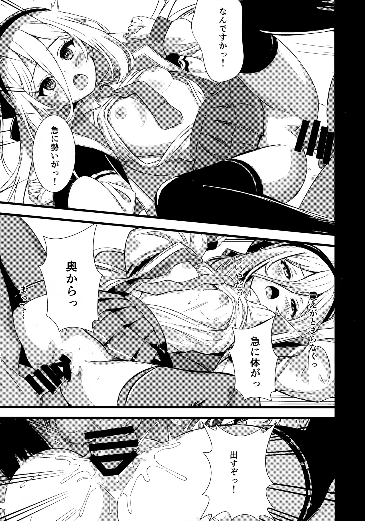 妹（元従者）はえっちな夢をみるか？ Page.16