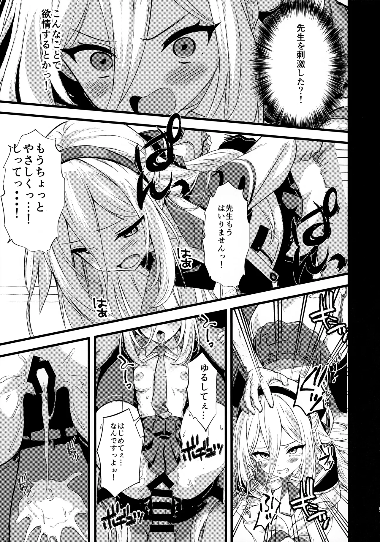 妹（元従者）はえっちな夢をみるか？ Page.18