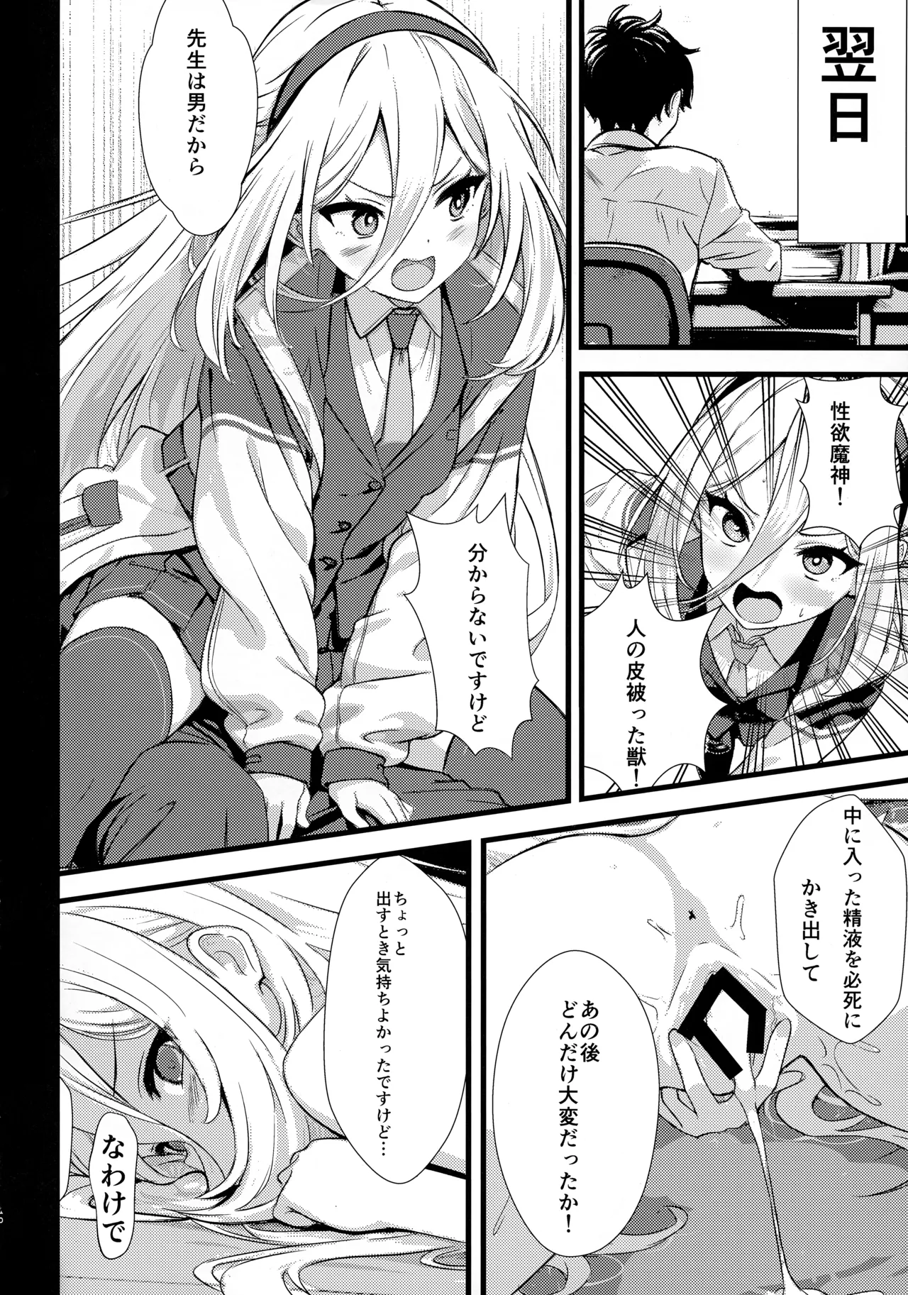 妹（元従者）はえっちな夢をみるか？ Page.19