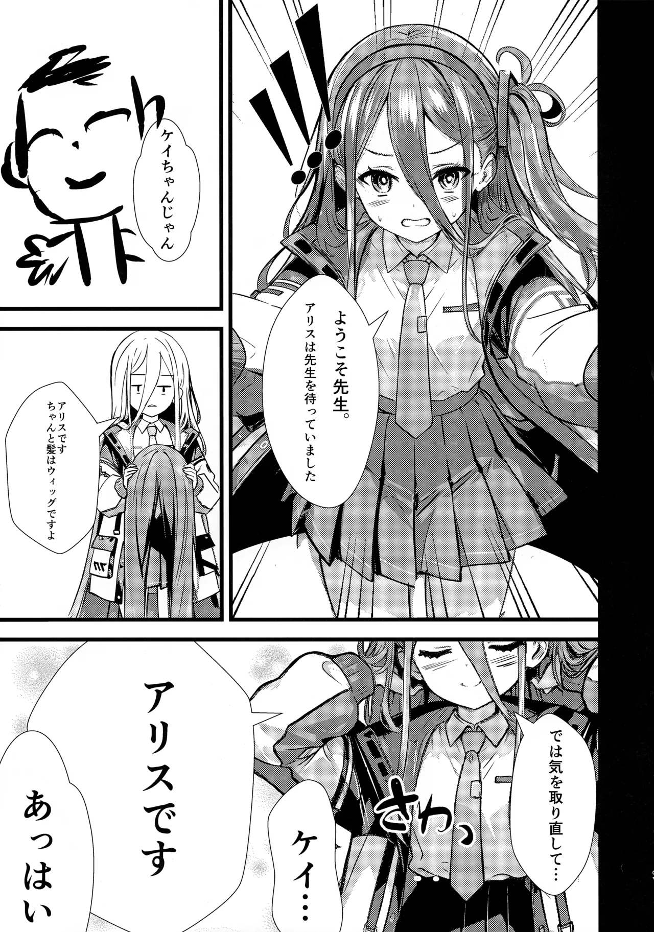 妹（元従者）はえっちな夢をみるか？ Page.20