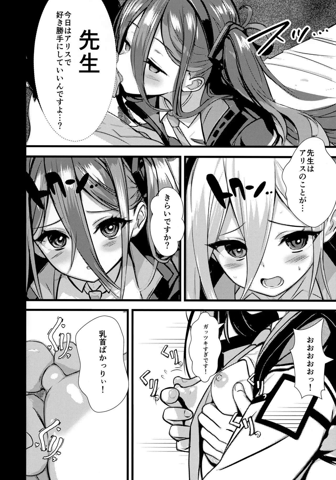 妹（元従者）はえっちな夢をみるか？ Page.21