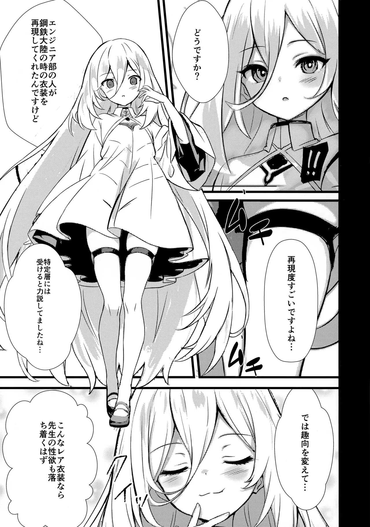 妹（元従者）はえっちな夢をみるか？ Page.24
