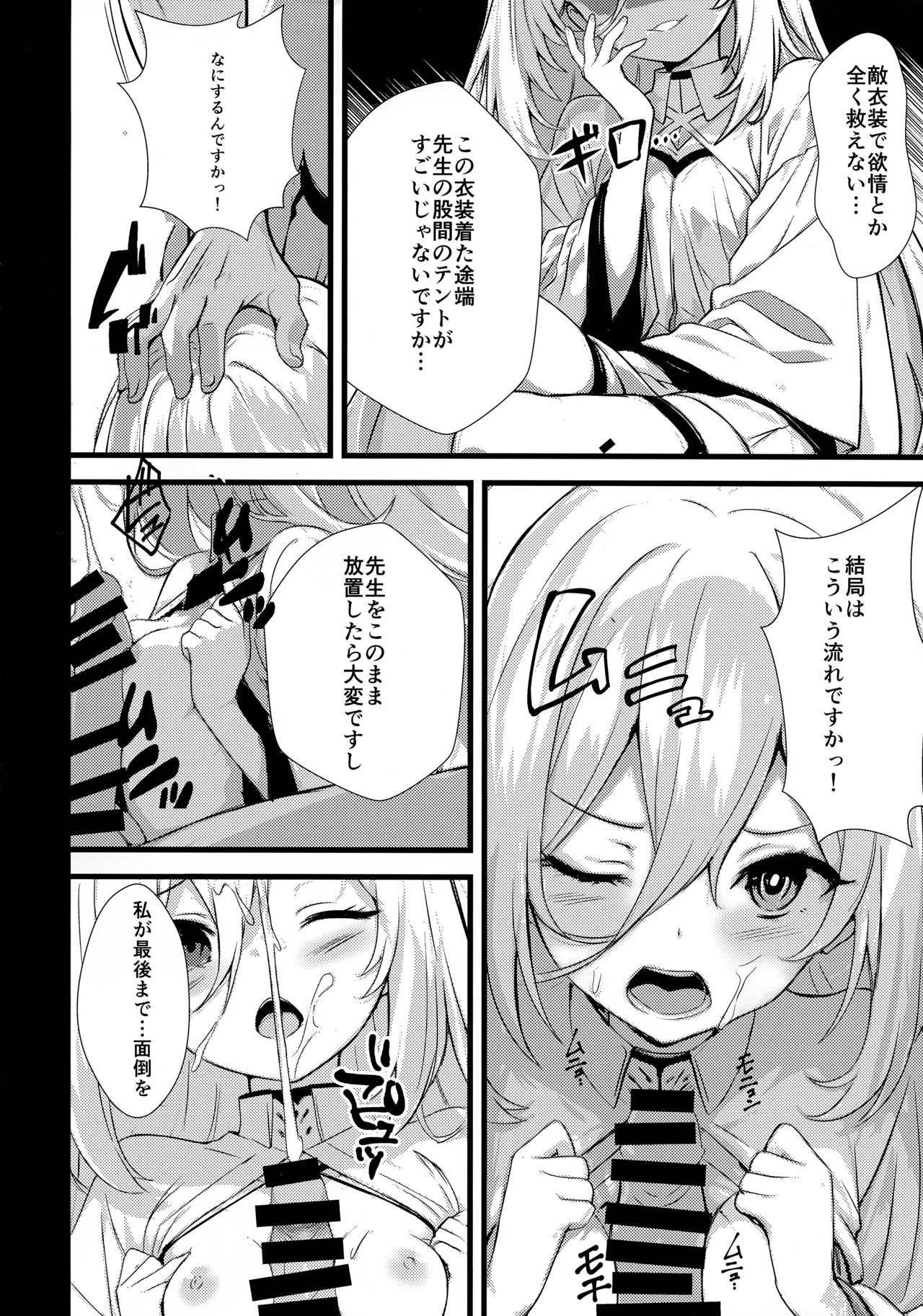 妹（元従者）はえっちな夢をみるか？ Page.25