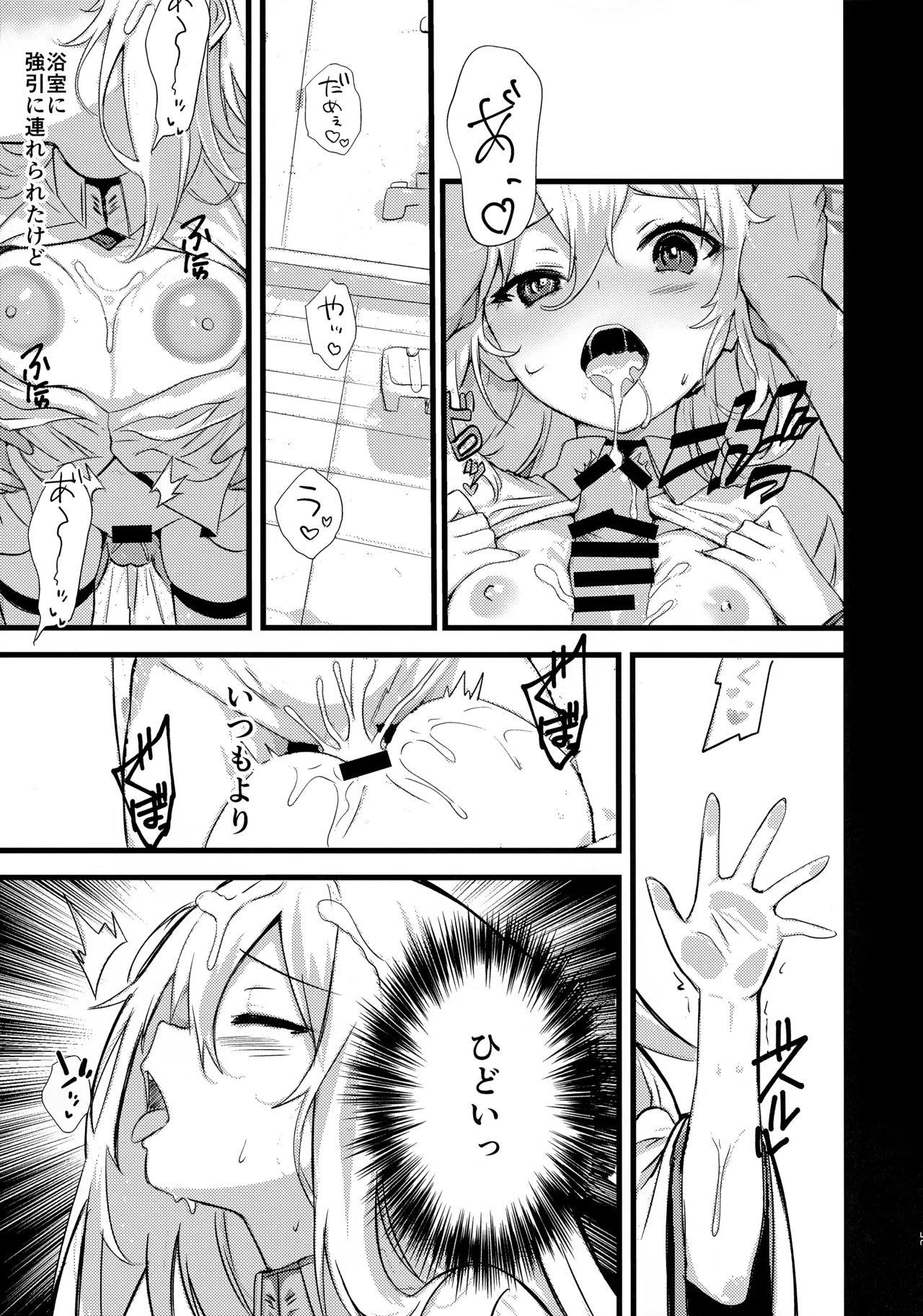 妹（元従者）はえっちな夢をみるか？ Page.26