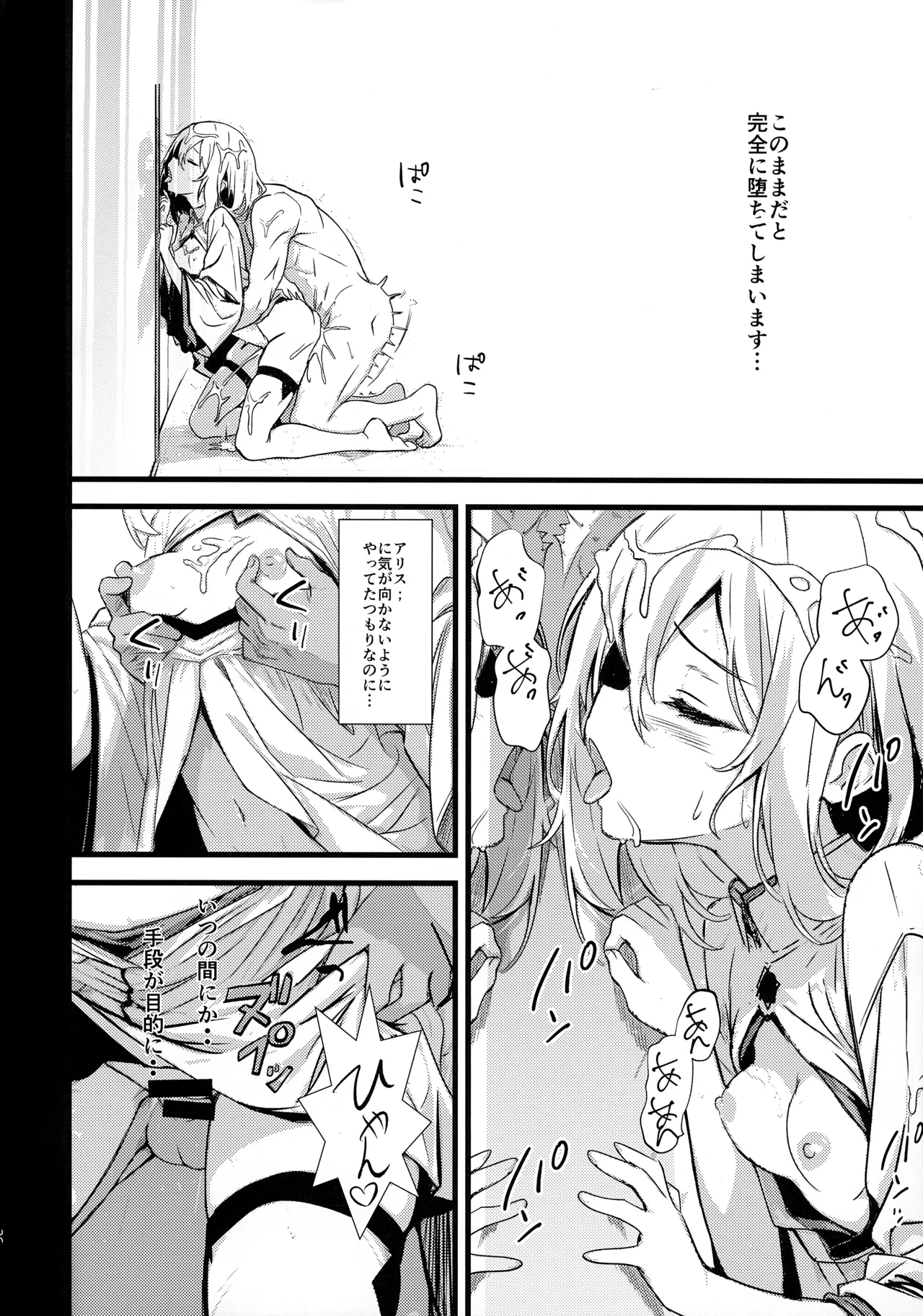 妹（元従者）はえっちな夢をみるか？ Page.27