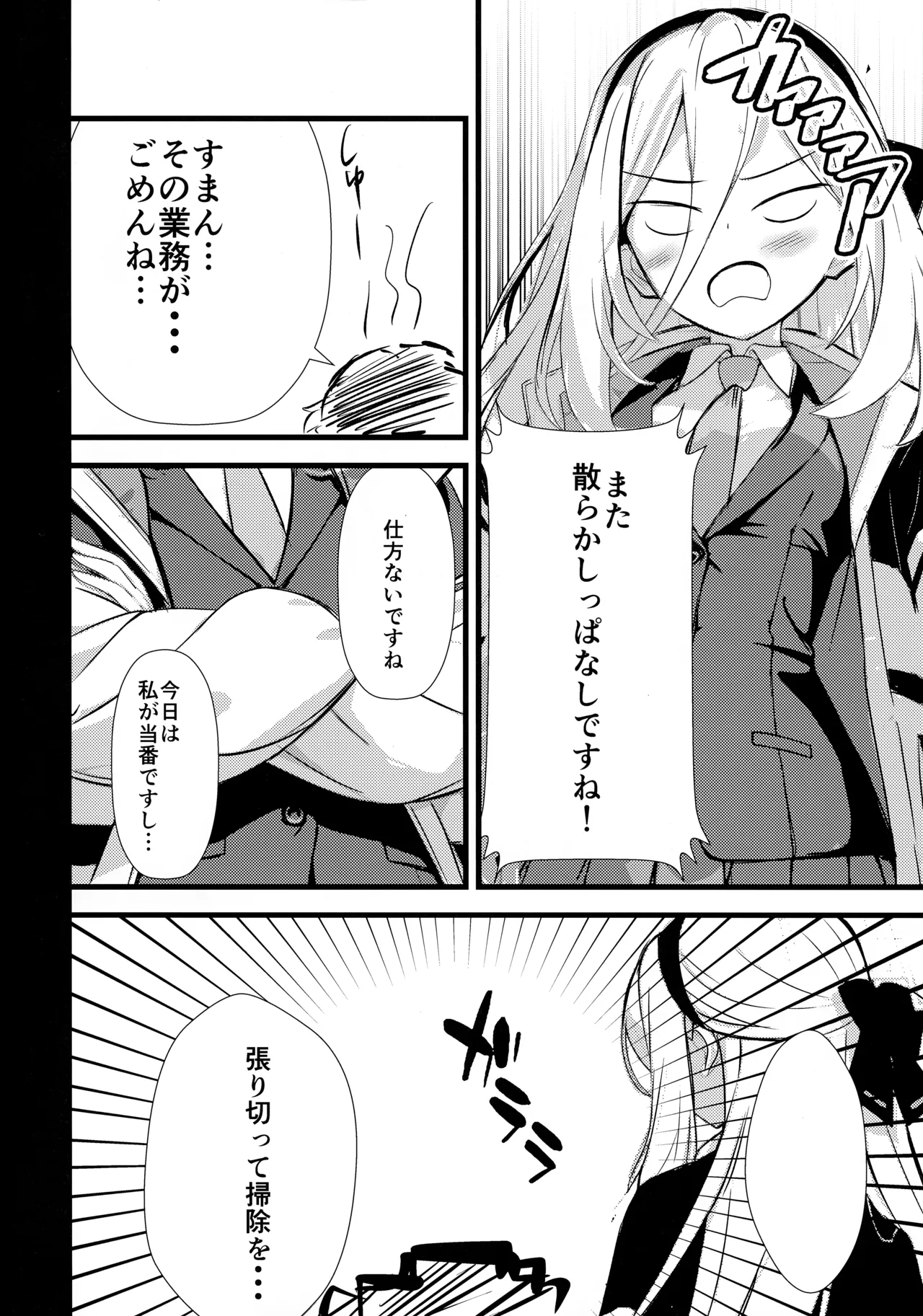 妹（元従者）はえっちな夢をみるか？ Page.3