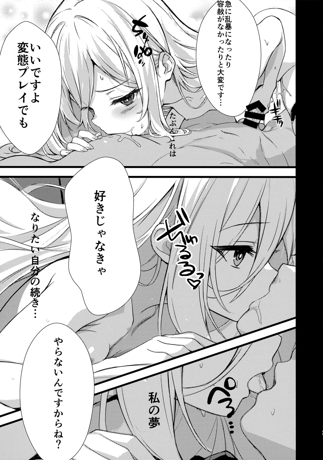 妹（元従者）はえっちな夢をみるか？ Page.34